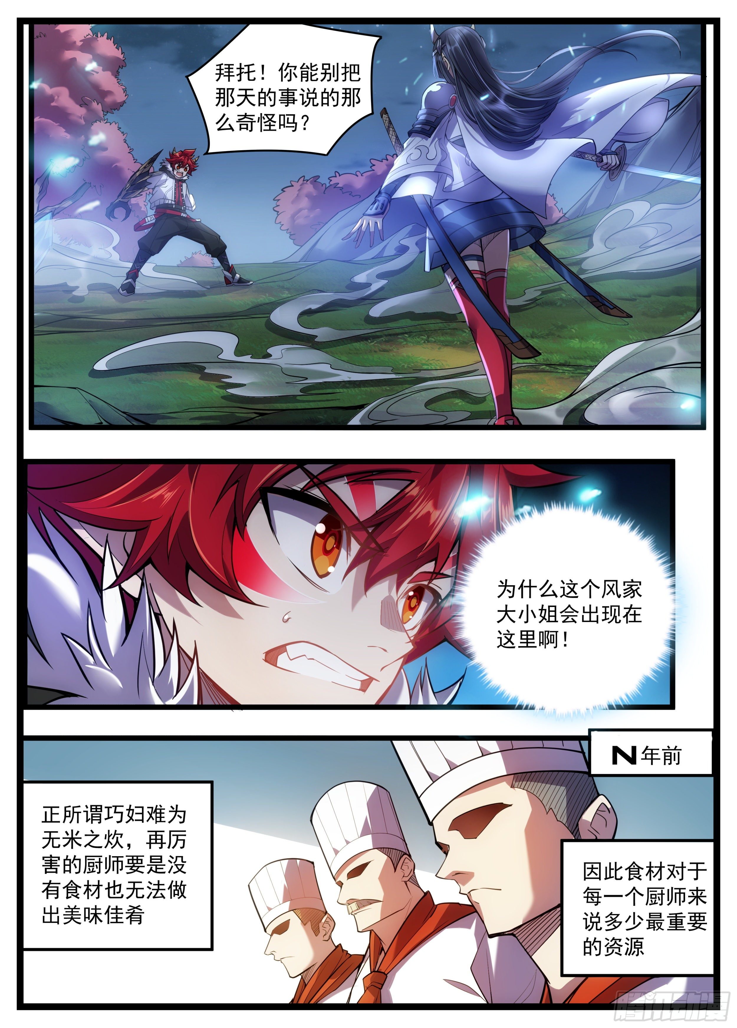 《食灵王》28话 小小年纪的风流债？ 第11页