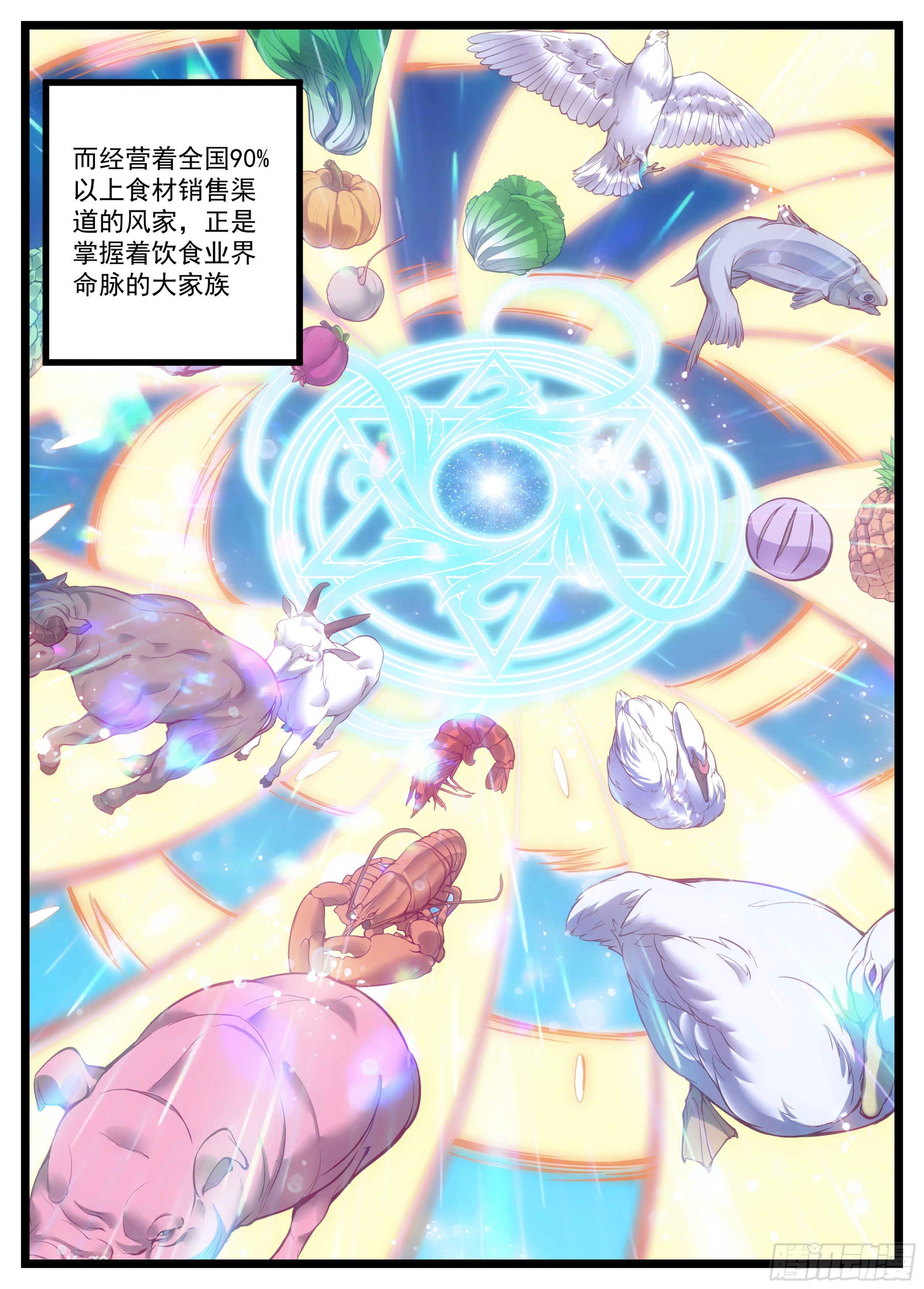 《食灵王》28话 小小年纪的风流债？ 第12页