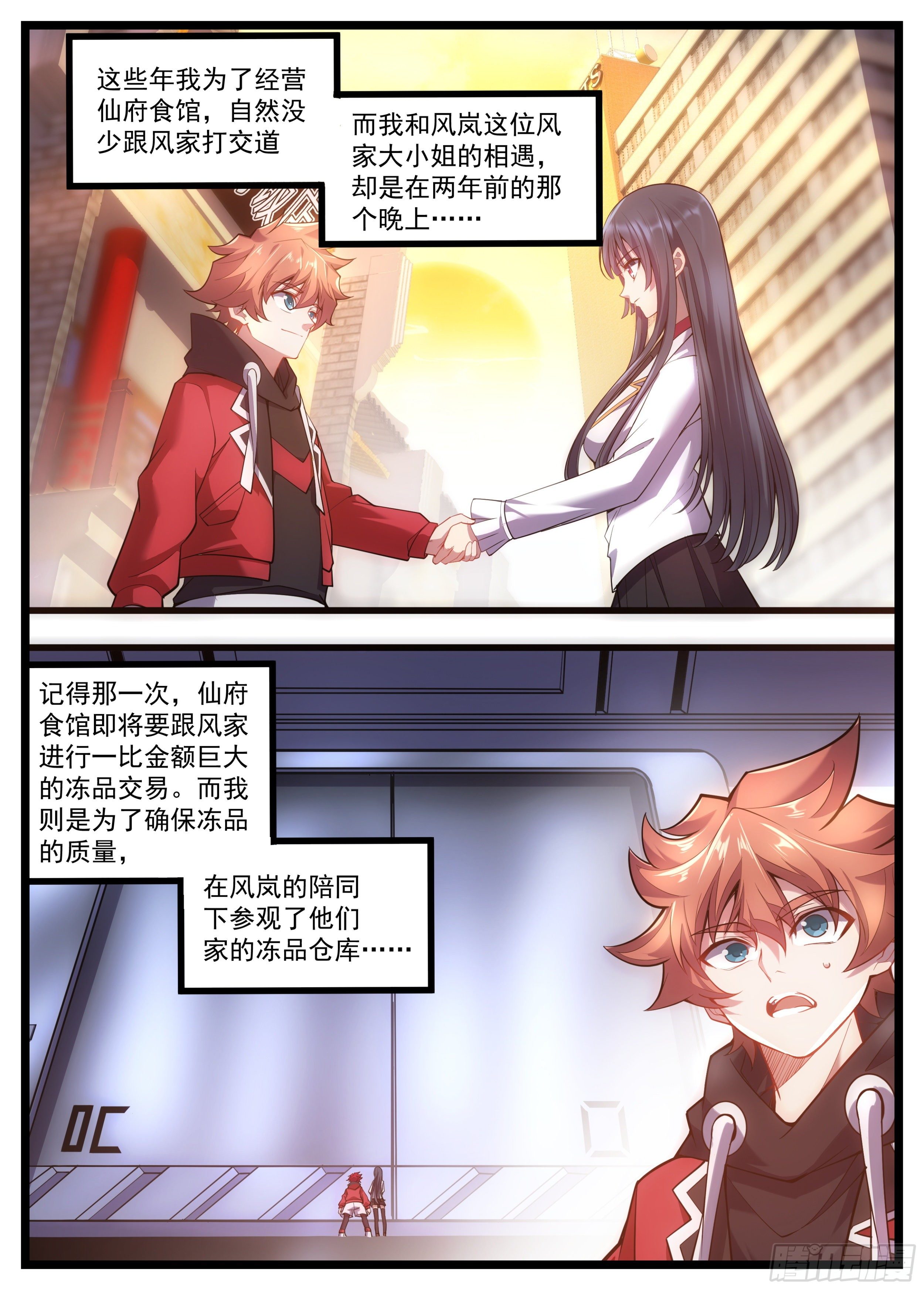 《食灵王》28话 小小年纪的风流债？ 第13页