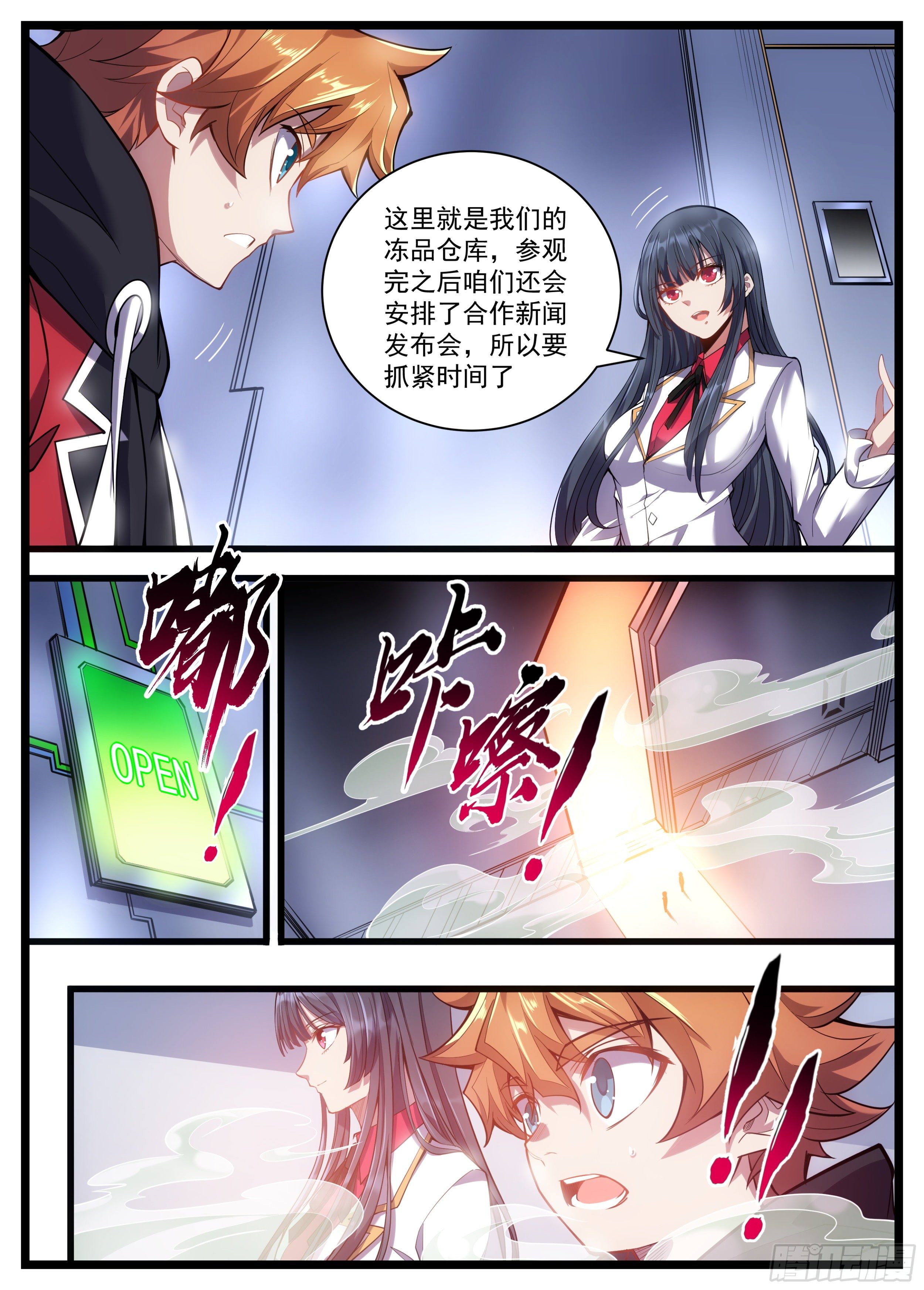 《食灵王》28话 小小年纪的风流债？ 第14页