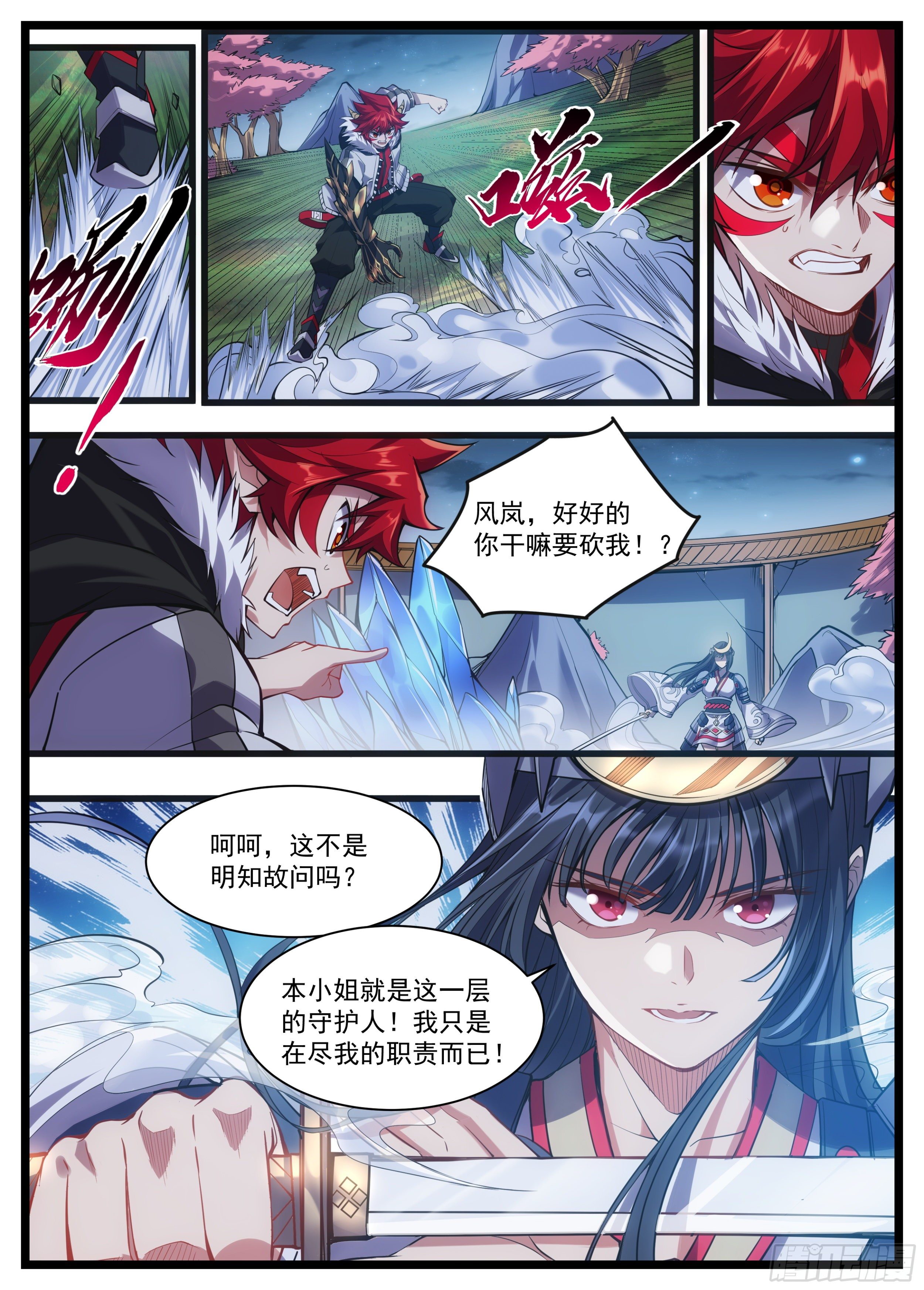 《食灵王》28话 小小年纪的风流债？ 第6页