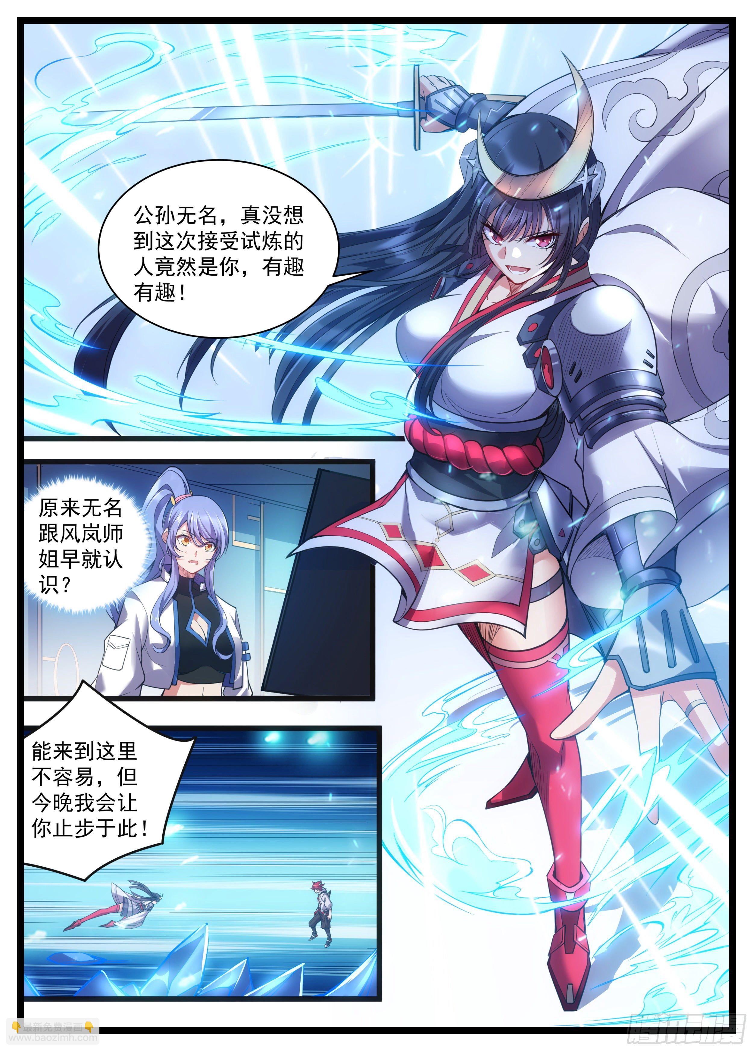 《食灵王》28话 小小年纪的风流债？ 第7页