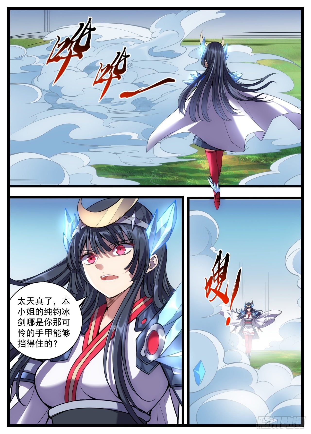 《食灵王》32话 这份“大礼”我收下了 第10页