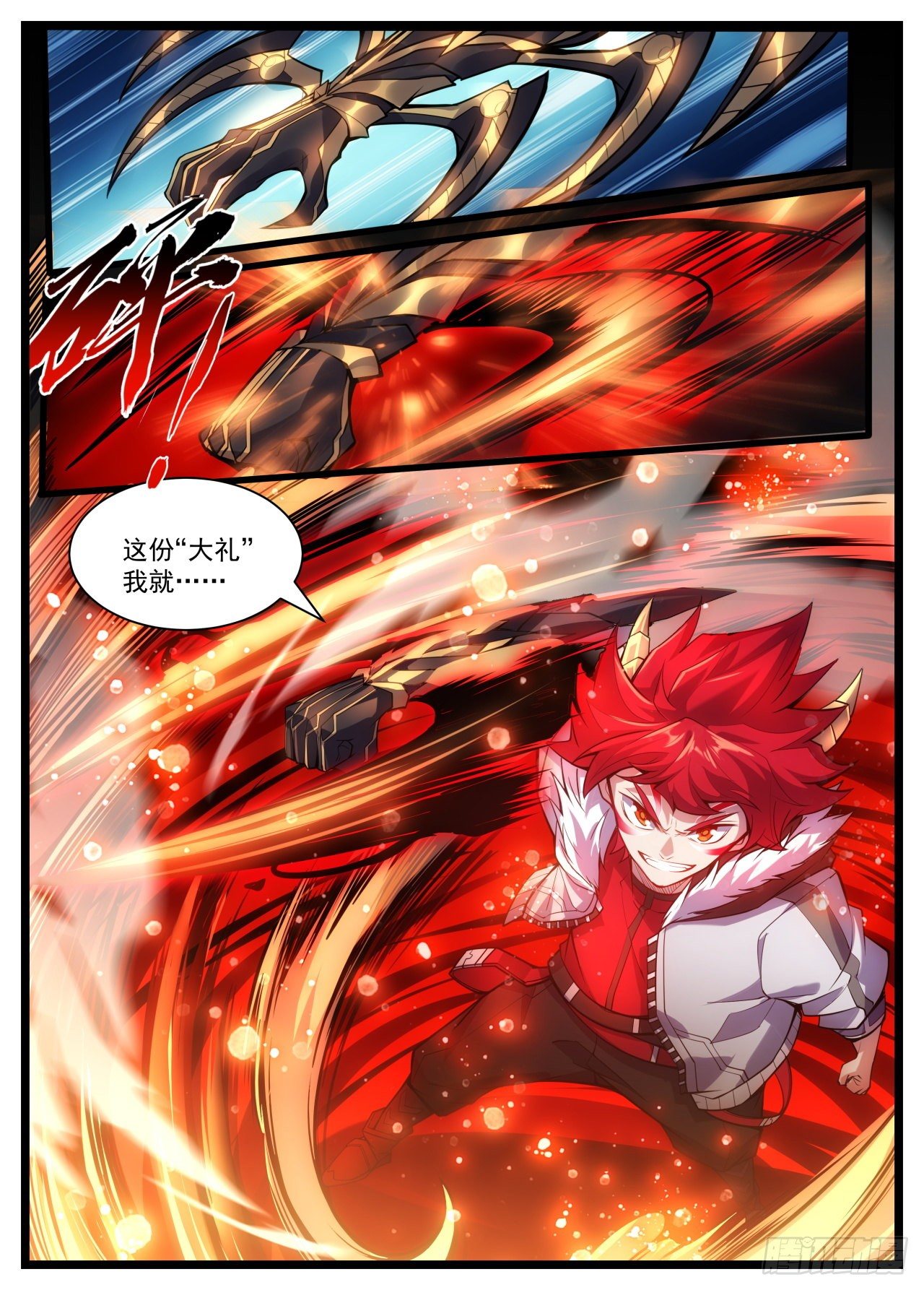《食灵王》32话 这份“大礼”我收下了 第7页