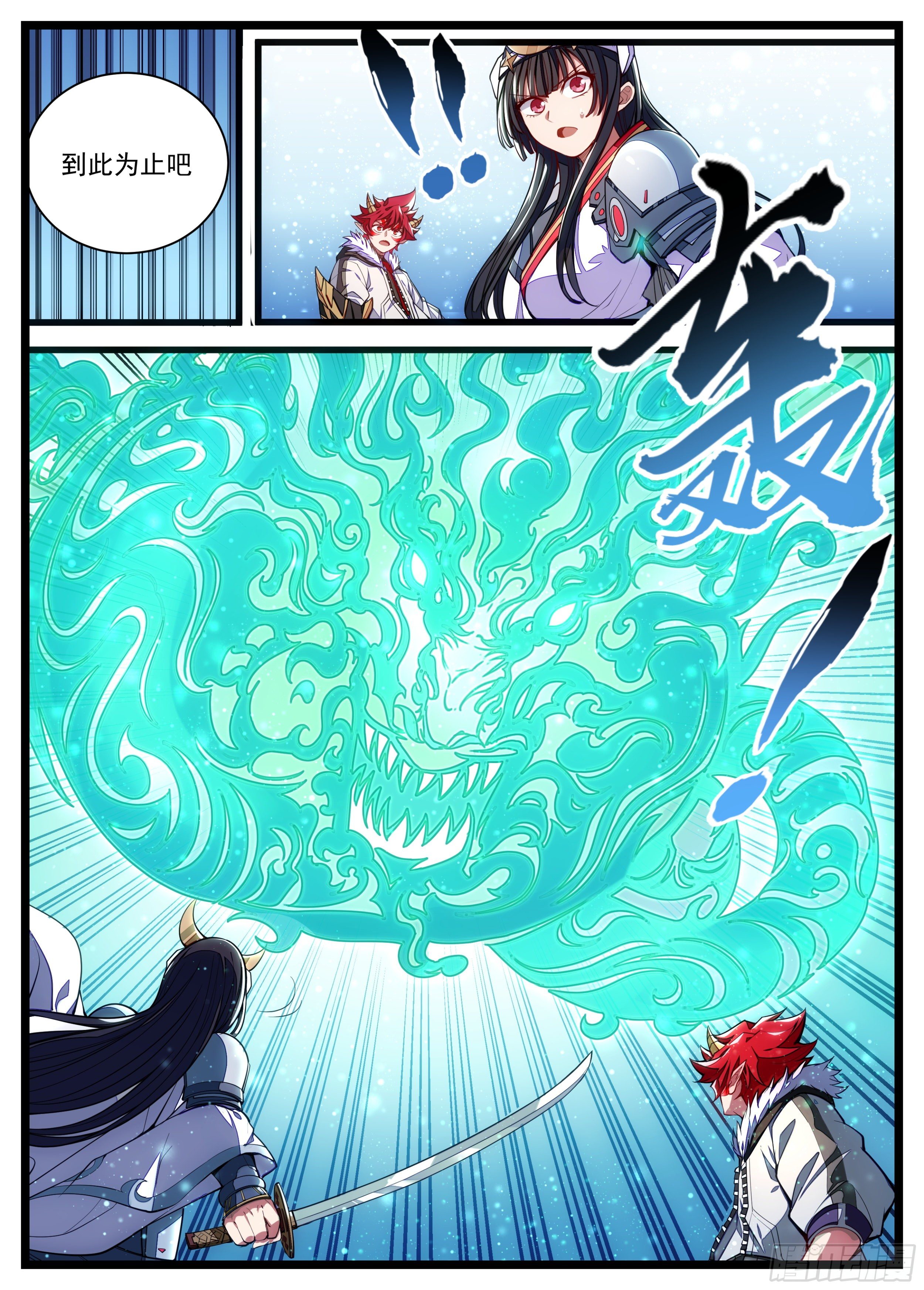 《食灵王》33话 又想占我便宜 第11页