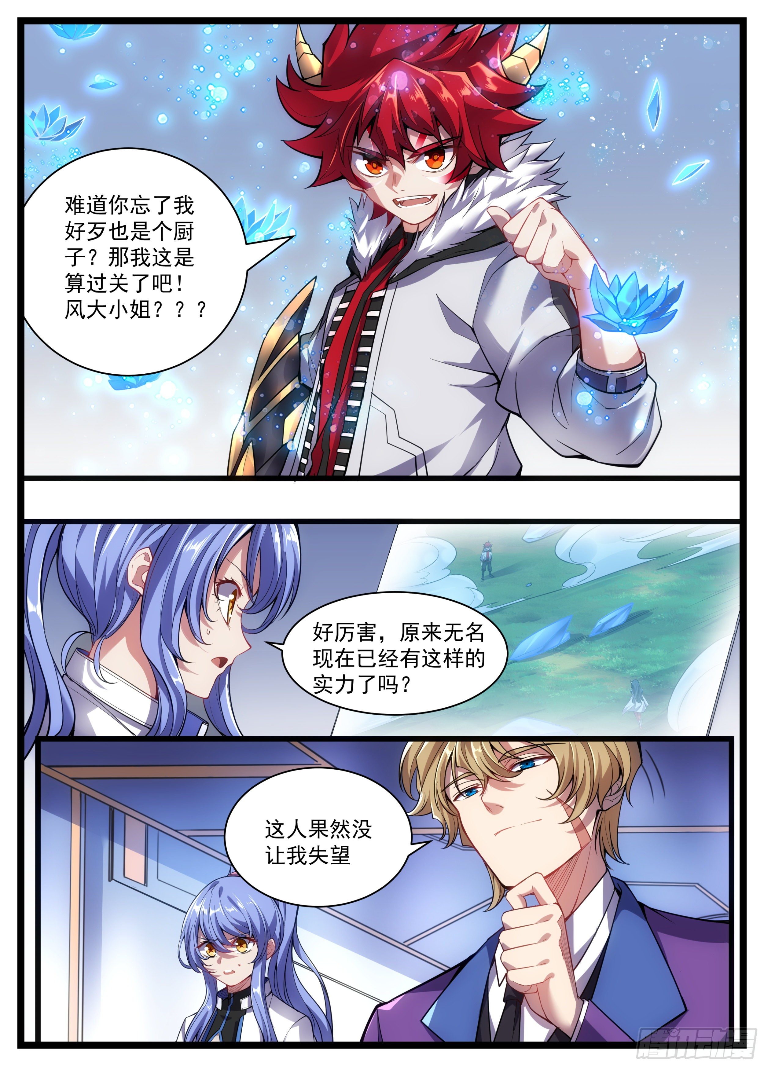 《食灵王》33话 又想占我便宜 第5页