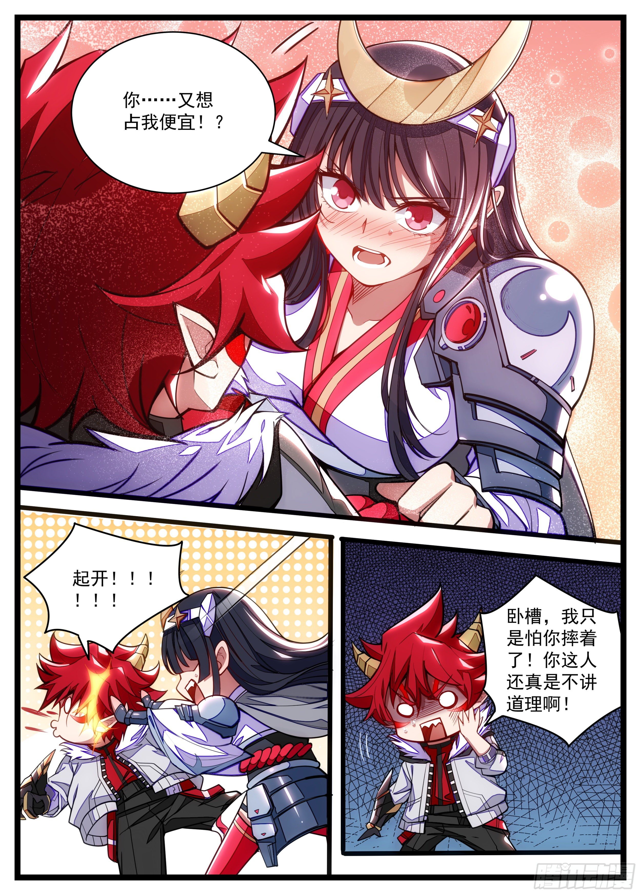 《食灵王》33话 又想占我便宜 第9页