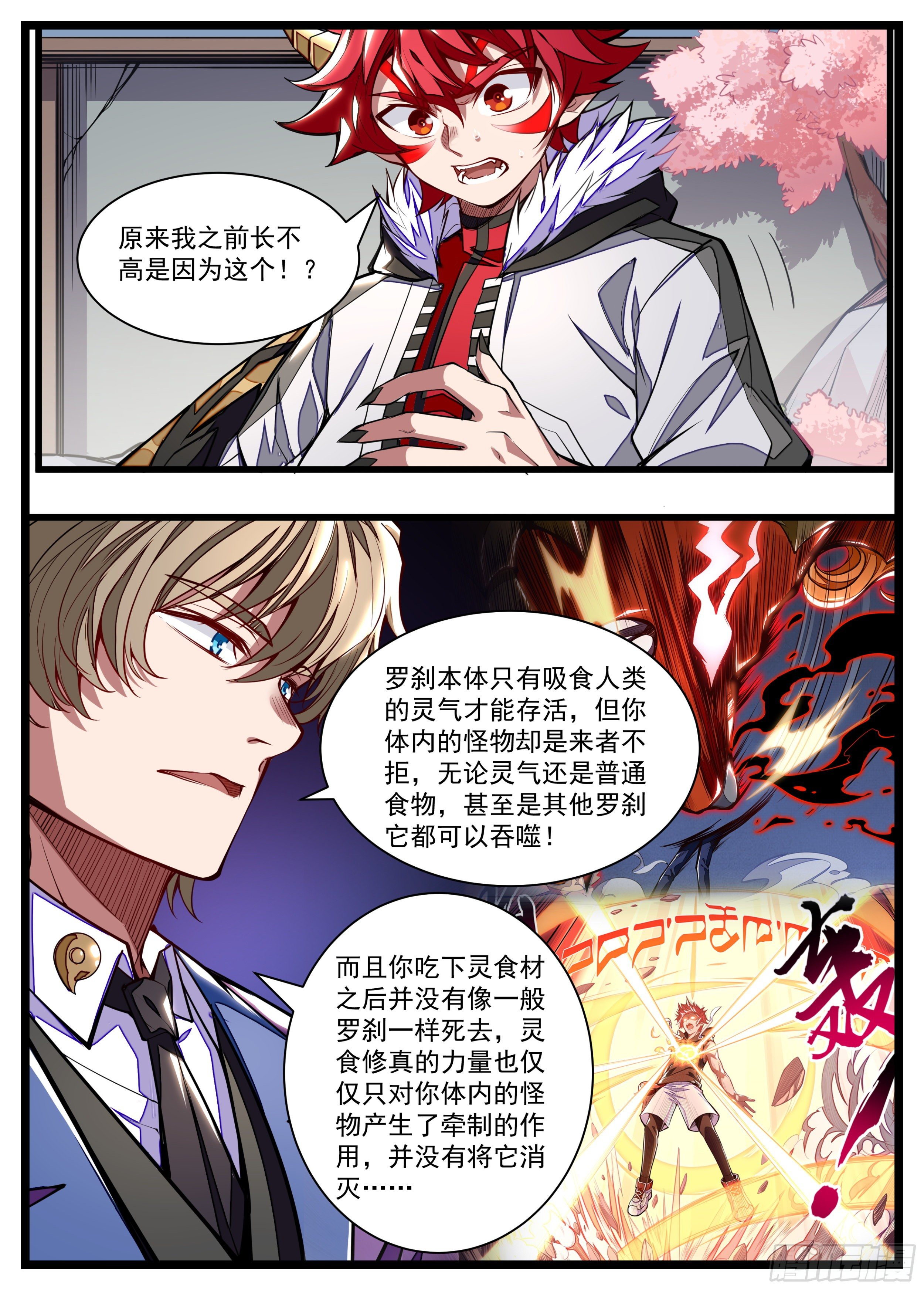 《食灵王》34话 无名不是罗刹 第10页