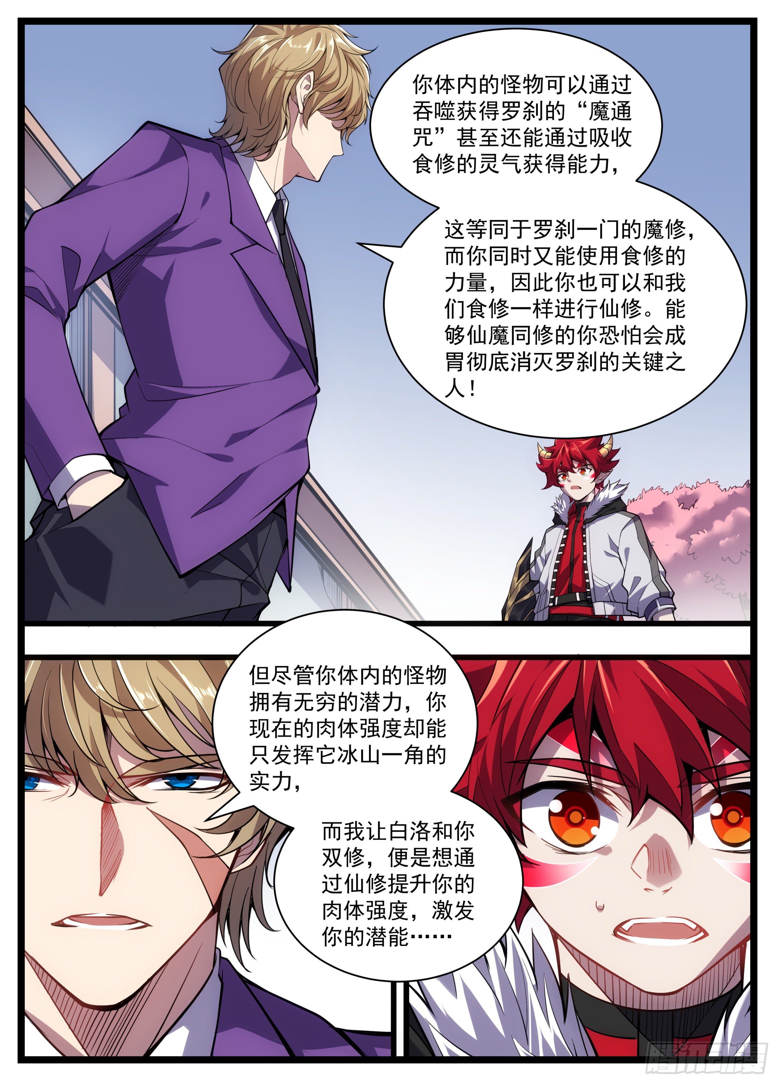 《食灵王》34话 无名不是罗刹 第12页