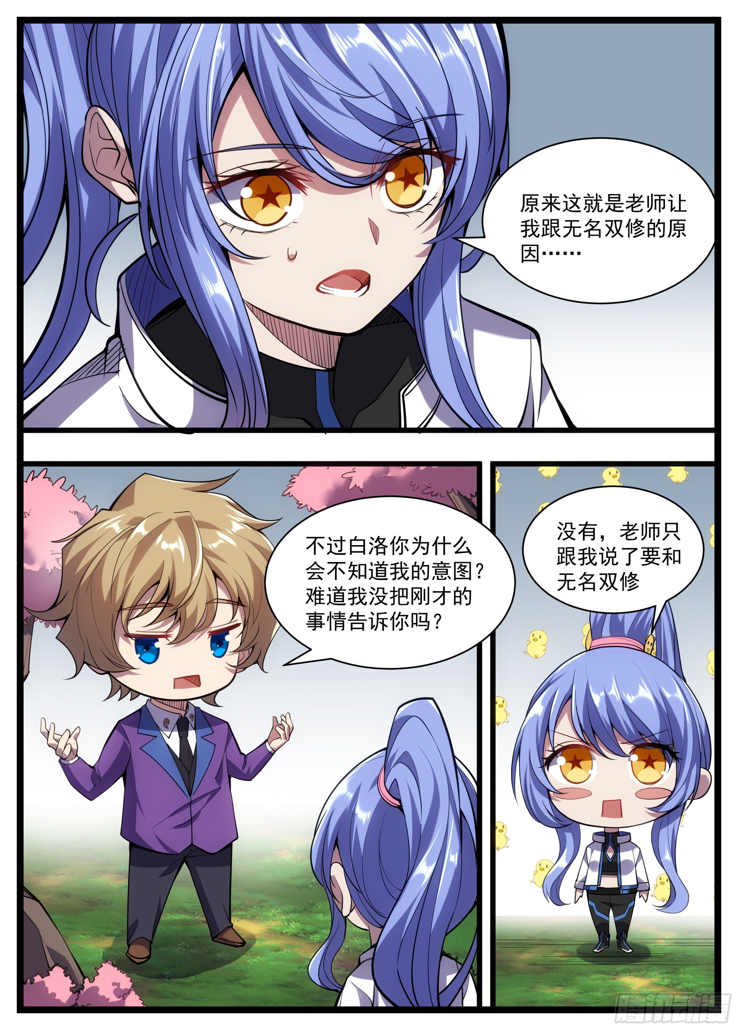 《食灵王》34话 无名不是罗刹 第13页