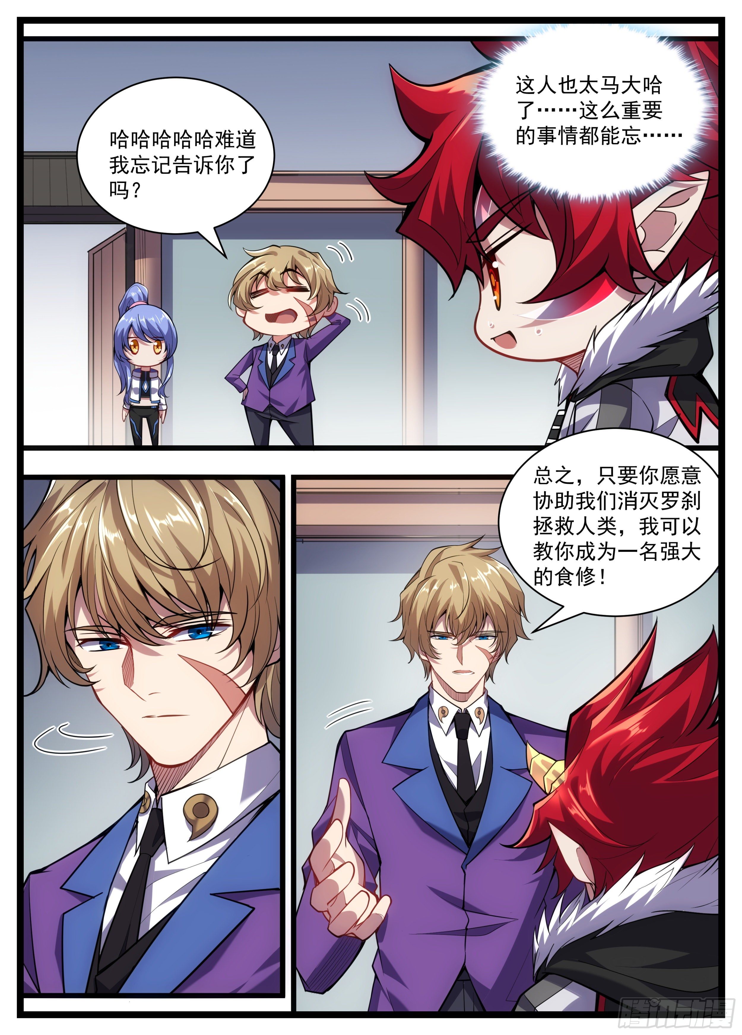 《食灵王》34话 无名不是罗刹 第14页