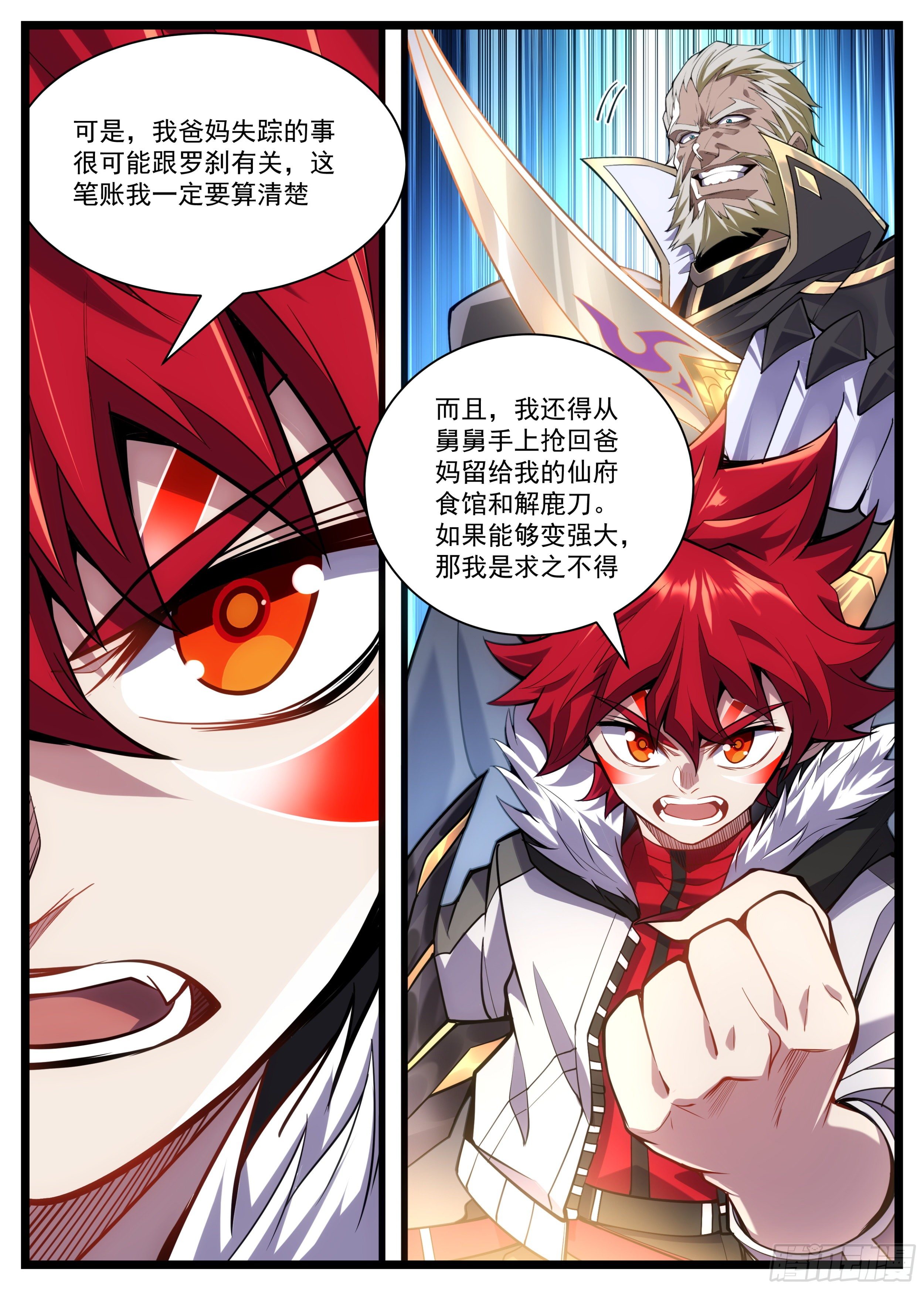 《食灵王》34话 无名不是罗刹 第16页