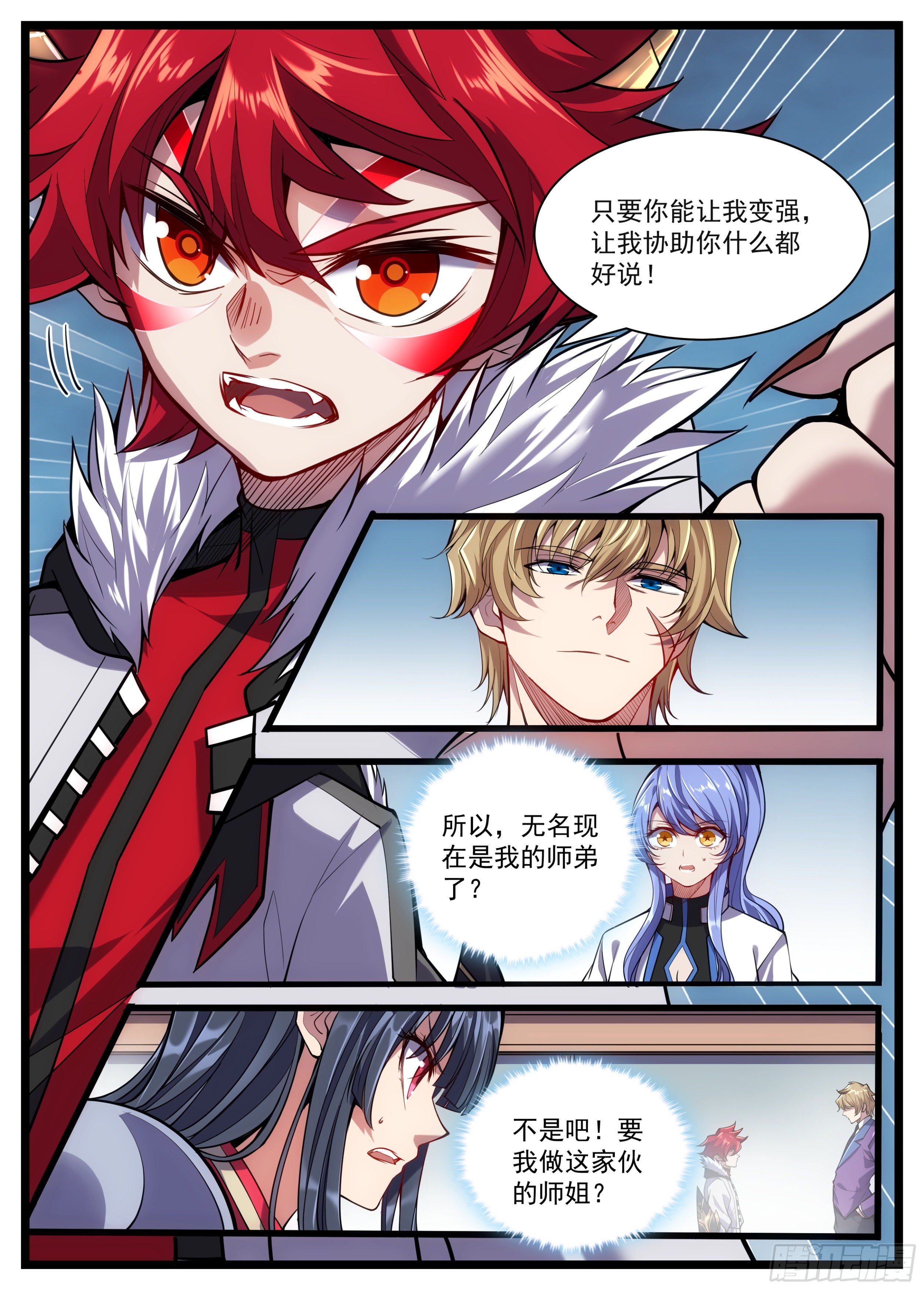 《食灵王》34话 无名不是罗刹 第17页