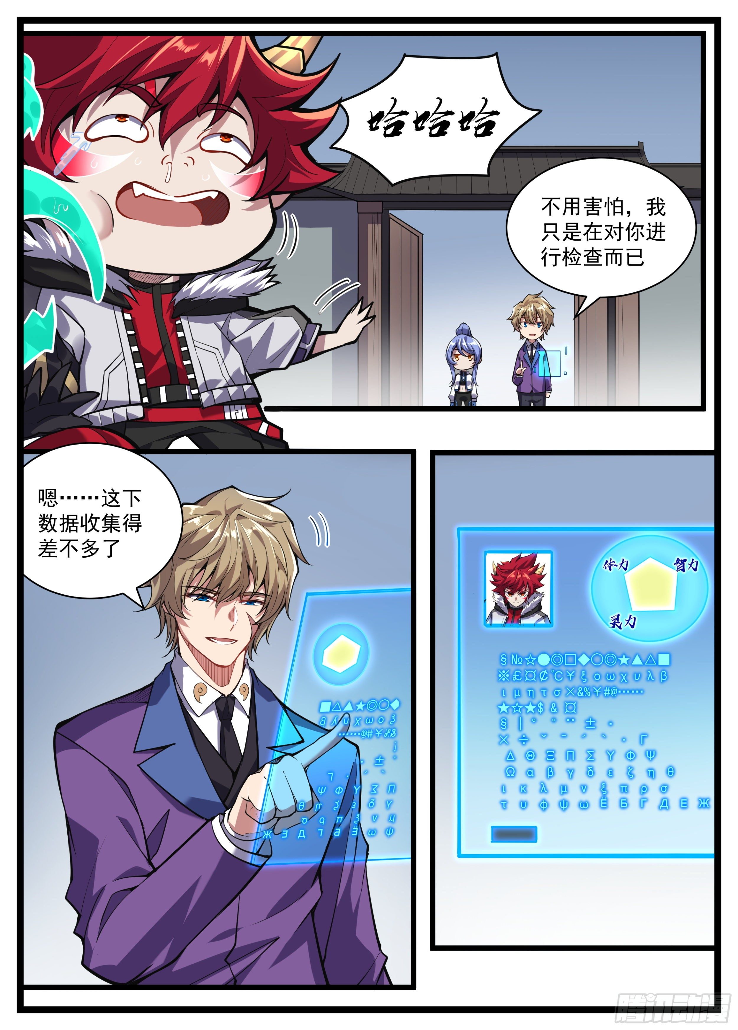 《食灵王》34话 无名不是罗刹 第5页