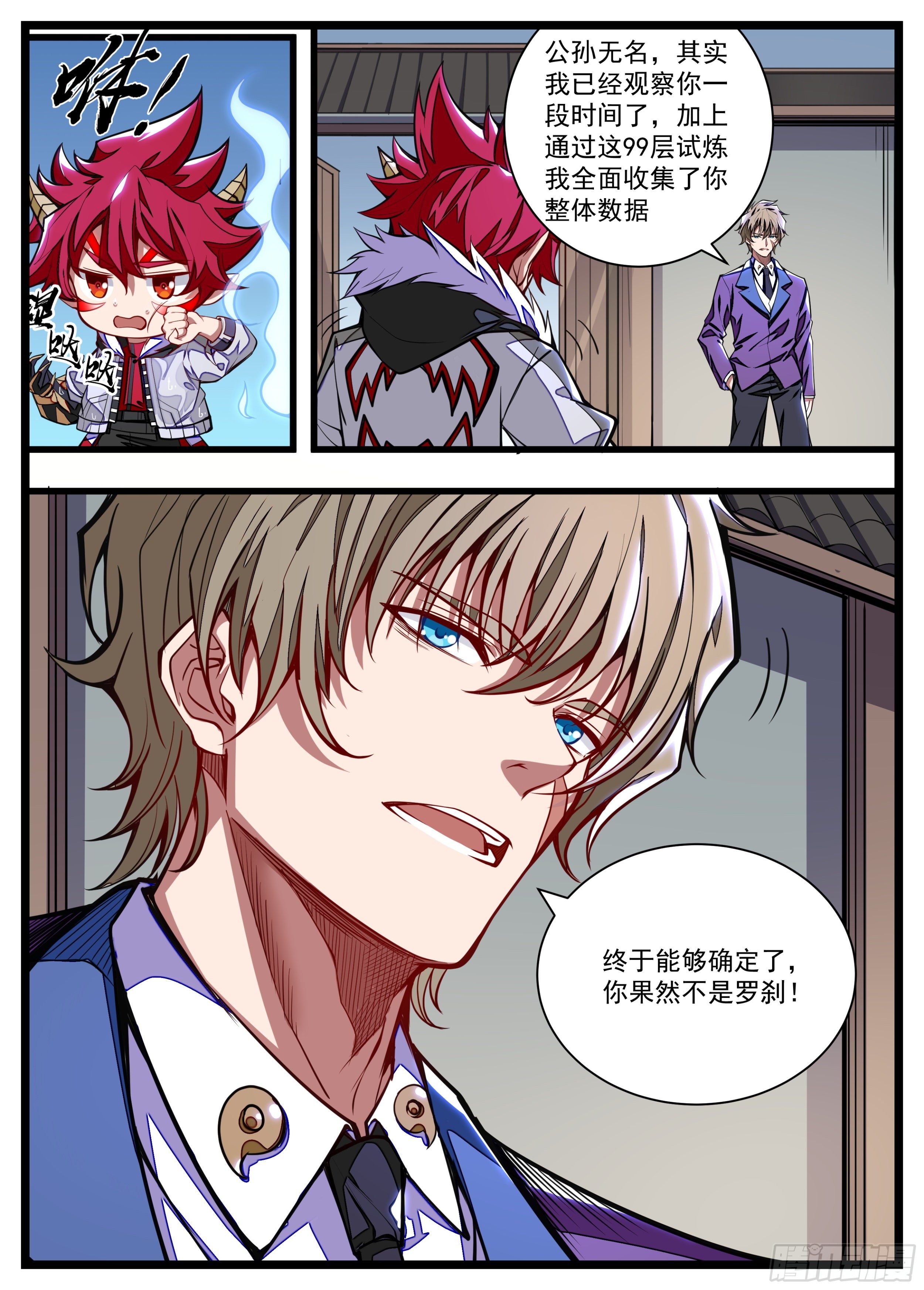 《食灵王》34话 无名不是罗刹 第6页
