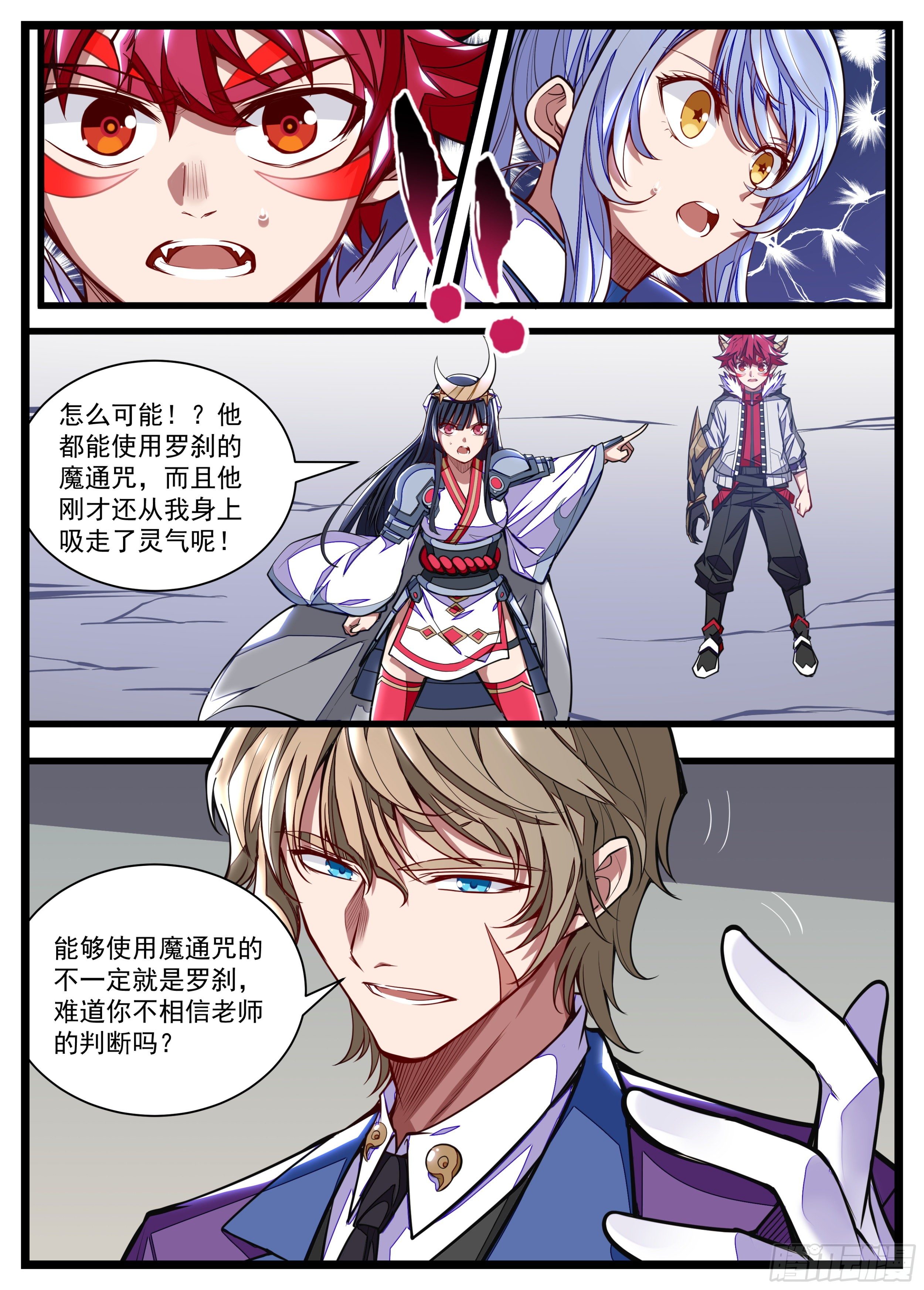 《食灵王》34话 无名不是罗刹 第7页
