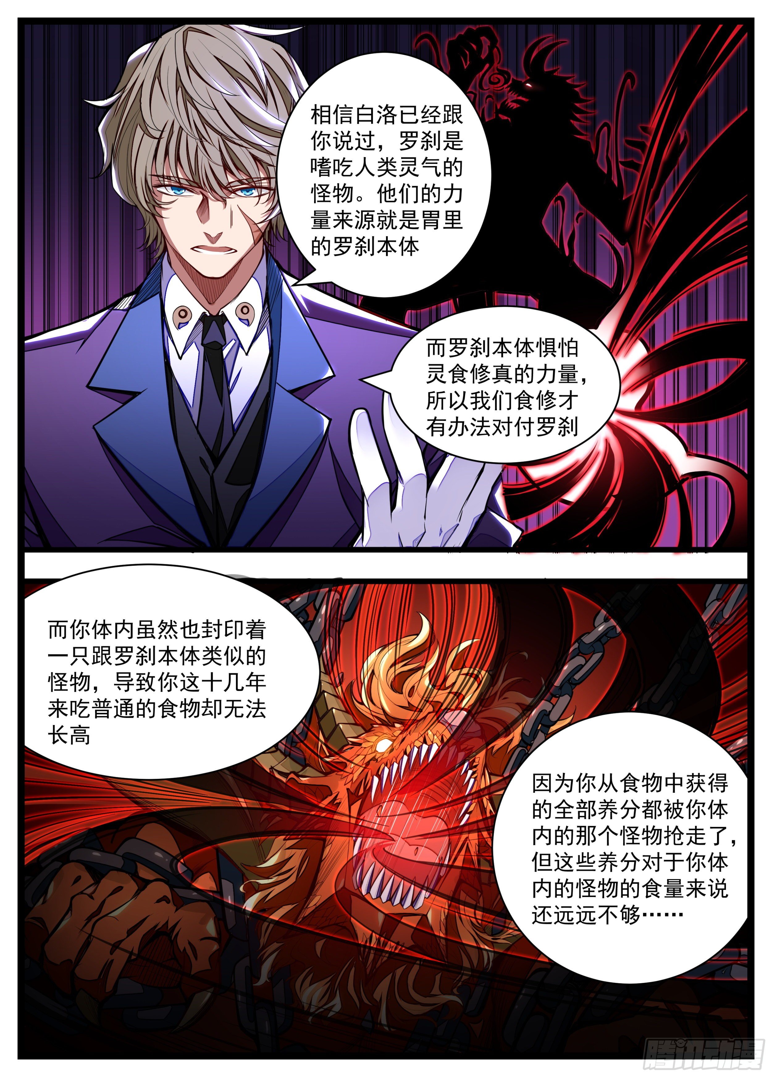 《食灵王》34话 无名不是罗刹 第9页
