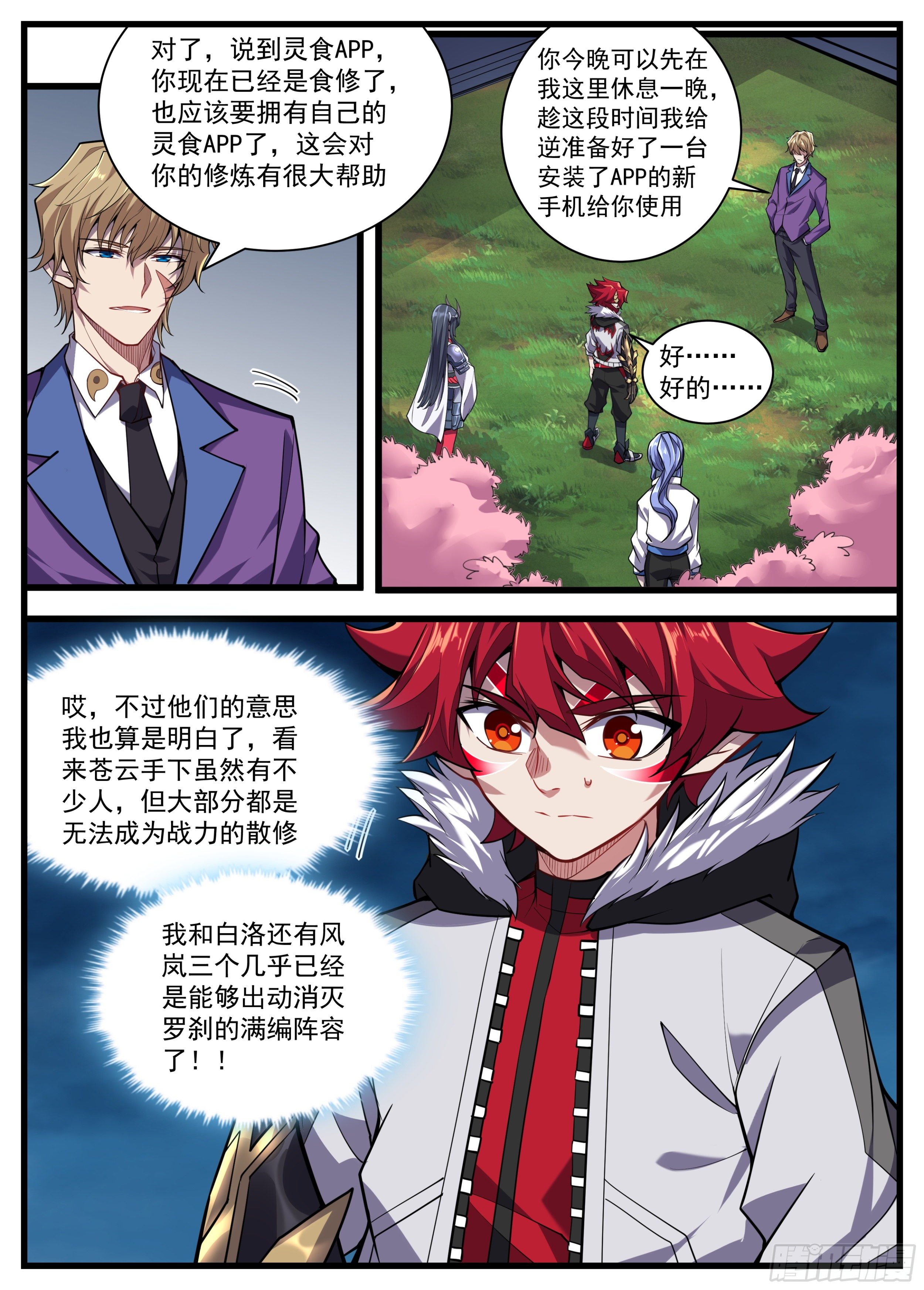 《食灵王》35话 满编队伍成立 第10页