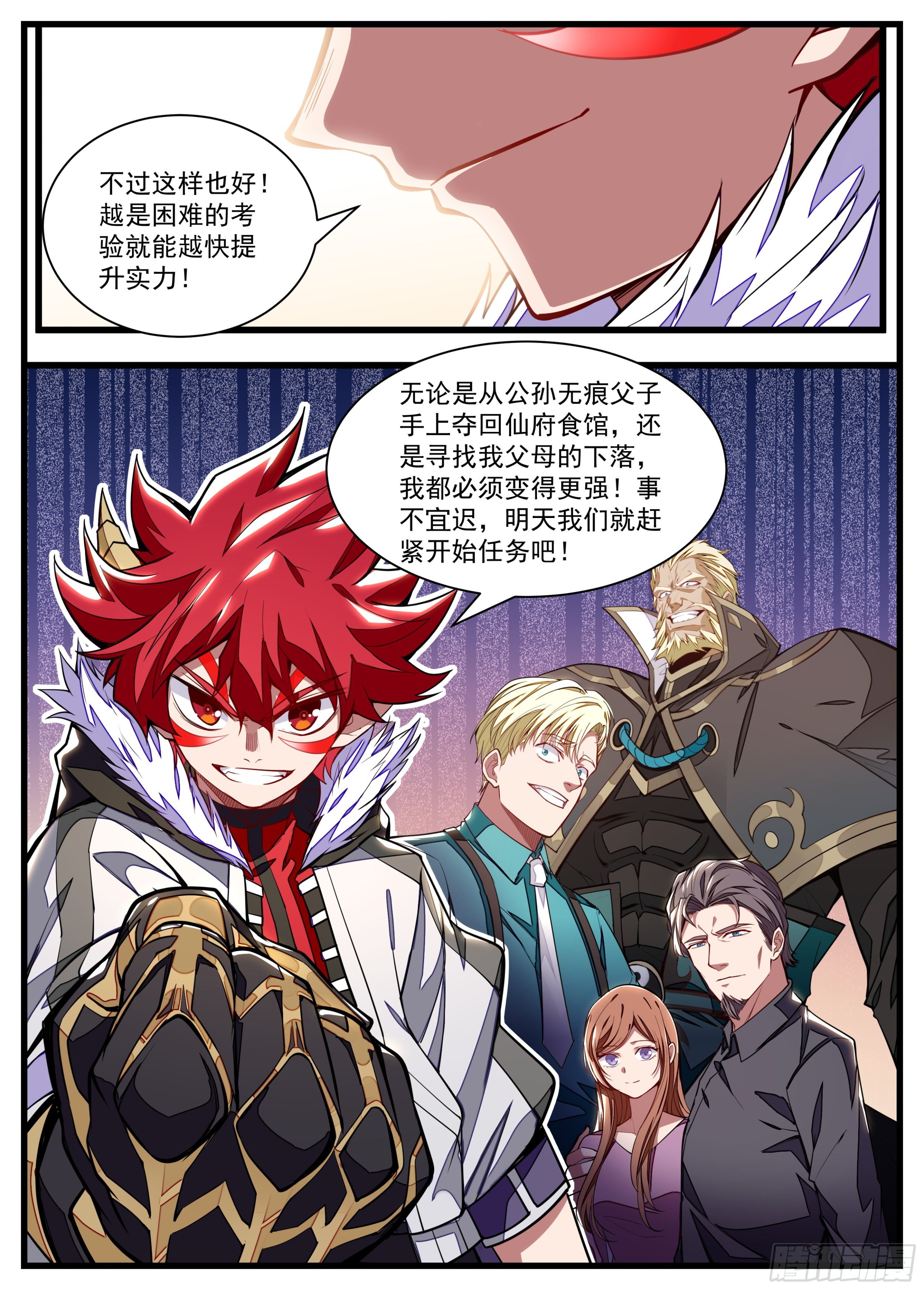 《食灵王》35话 满编队伍成立 第11页
