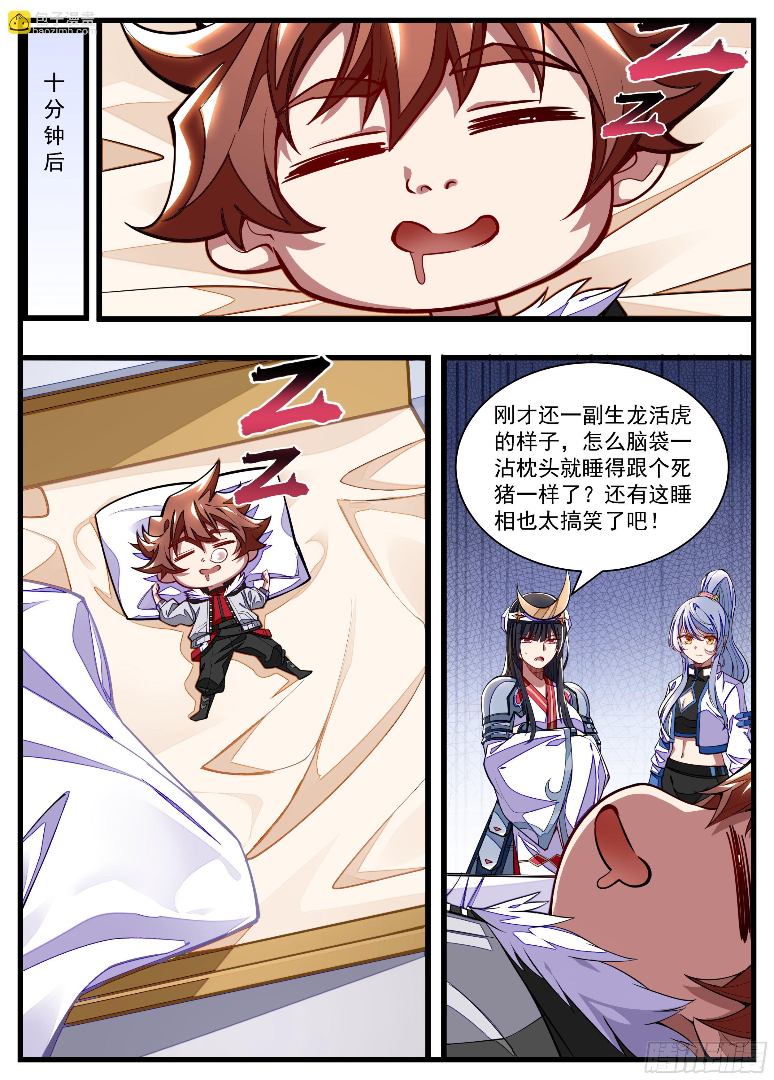 《食灵王》35话 满编队伍成立 第12页