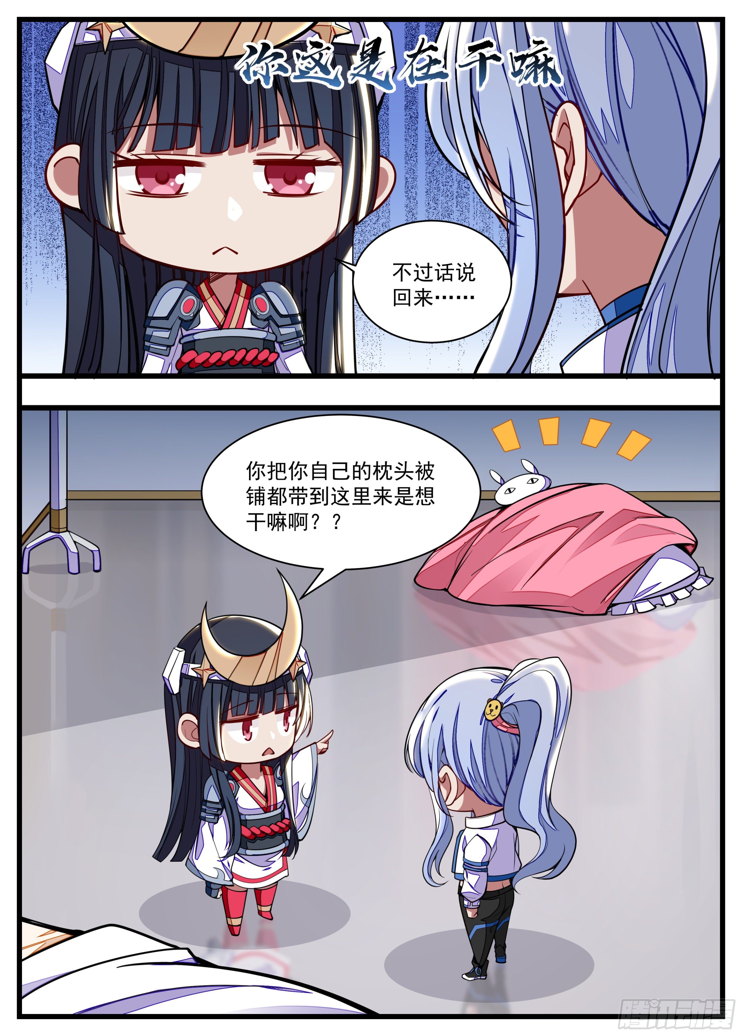 《食灵王》35话 满编队伍成立 第14页
