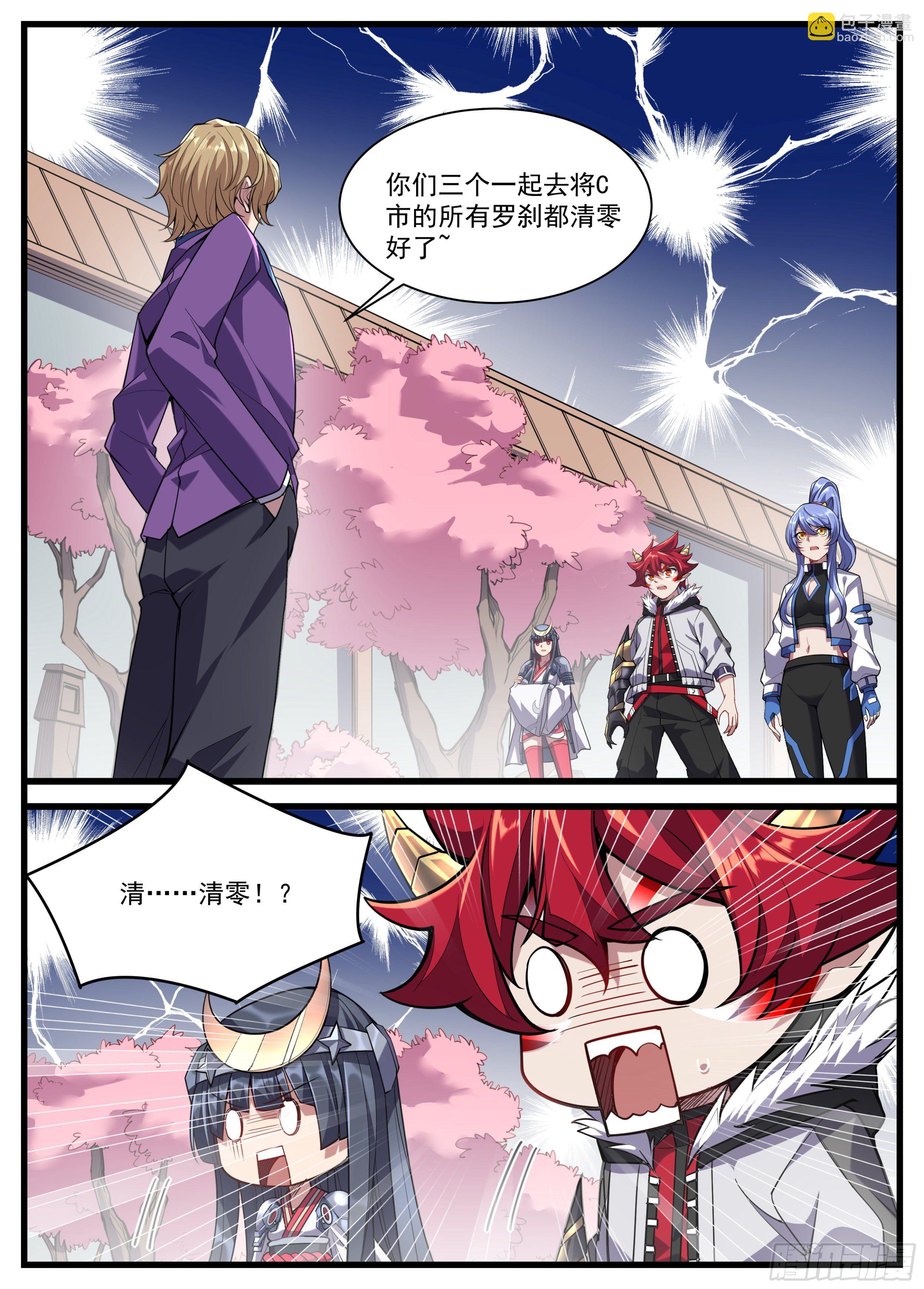 《食灵王》35话 满编队伍成立 第3页