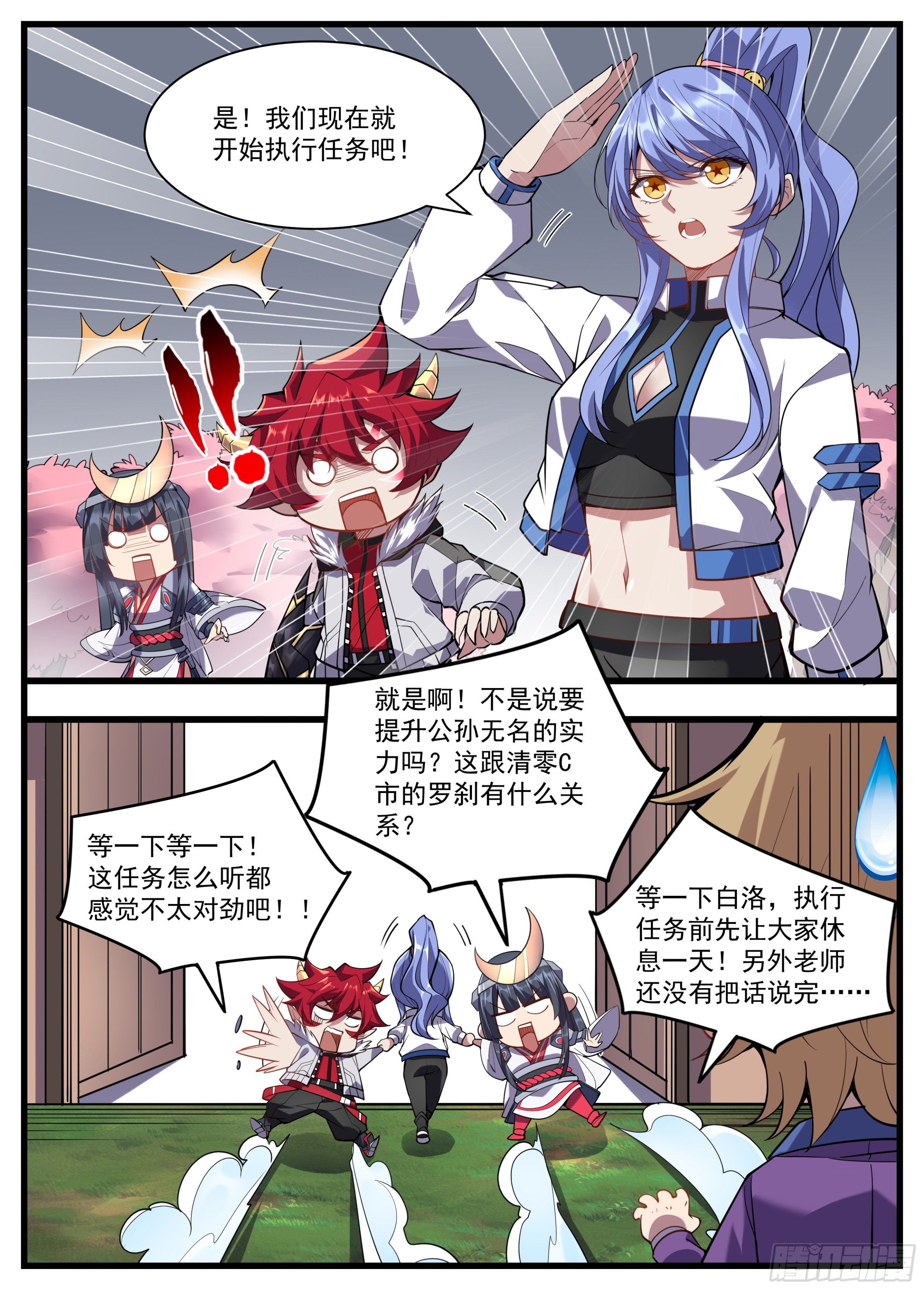 《食灵王》35话 满编队伍成立 第4页