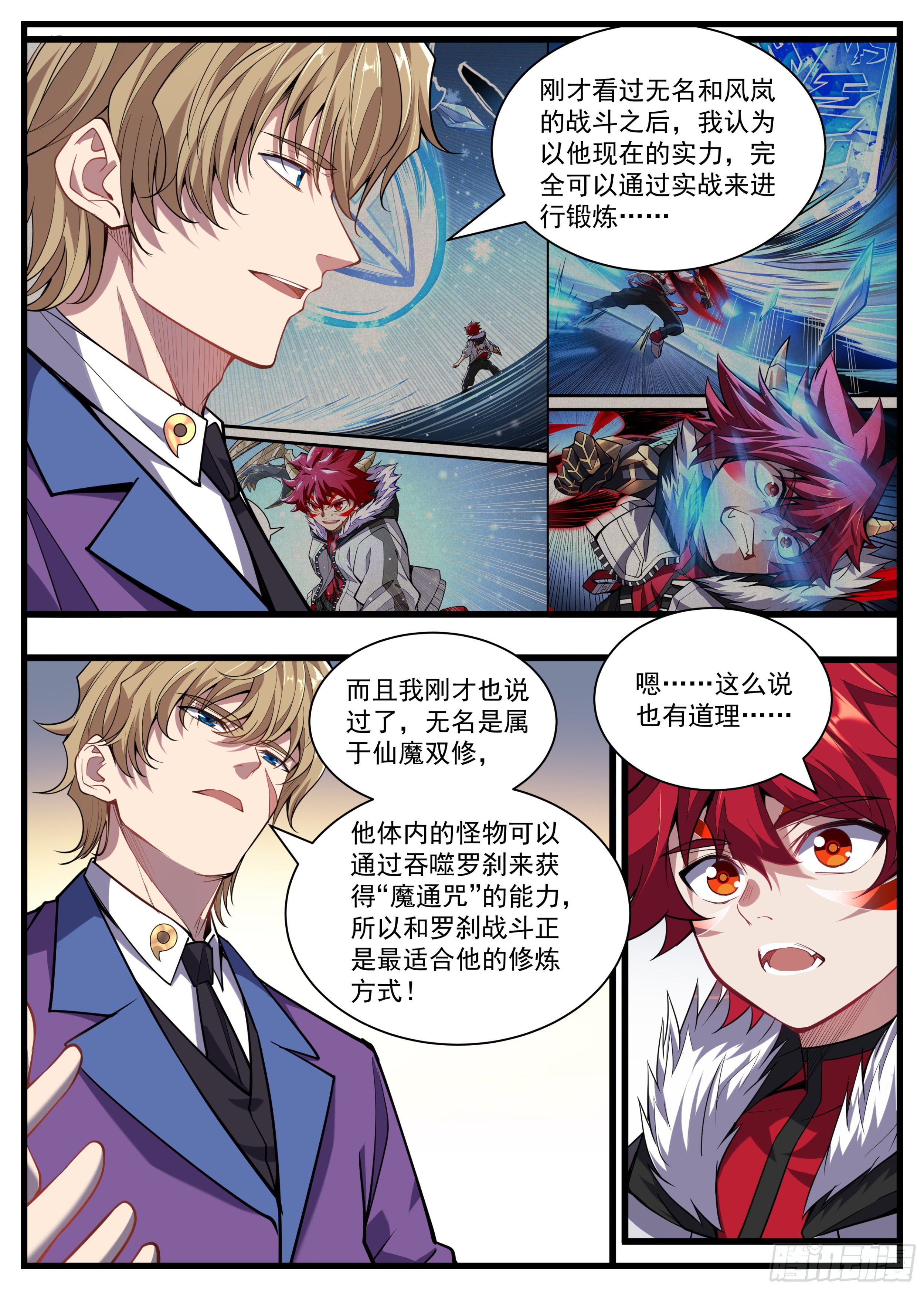 《食灵王》35话 满编队伍成立 第5页