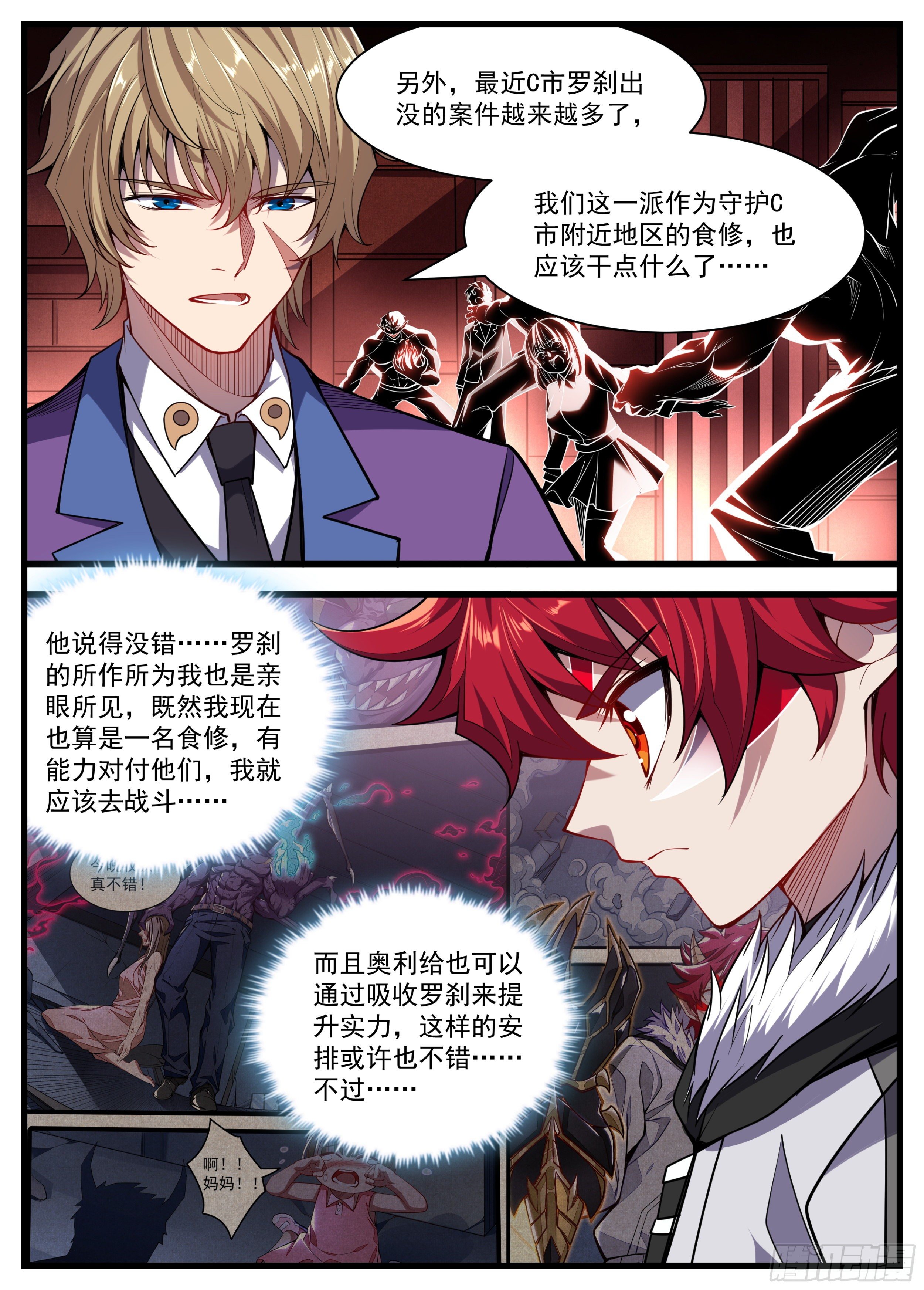 《食灵王》35话 满编队伍成立 第6页