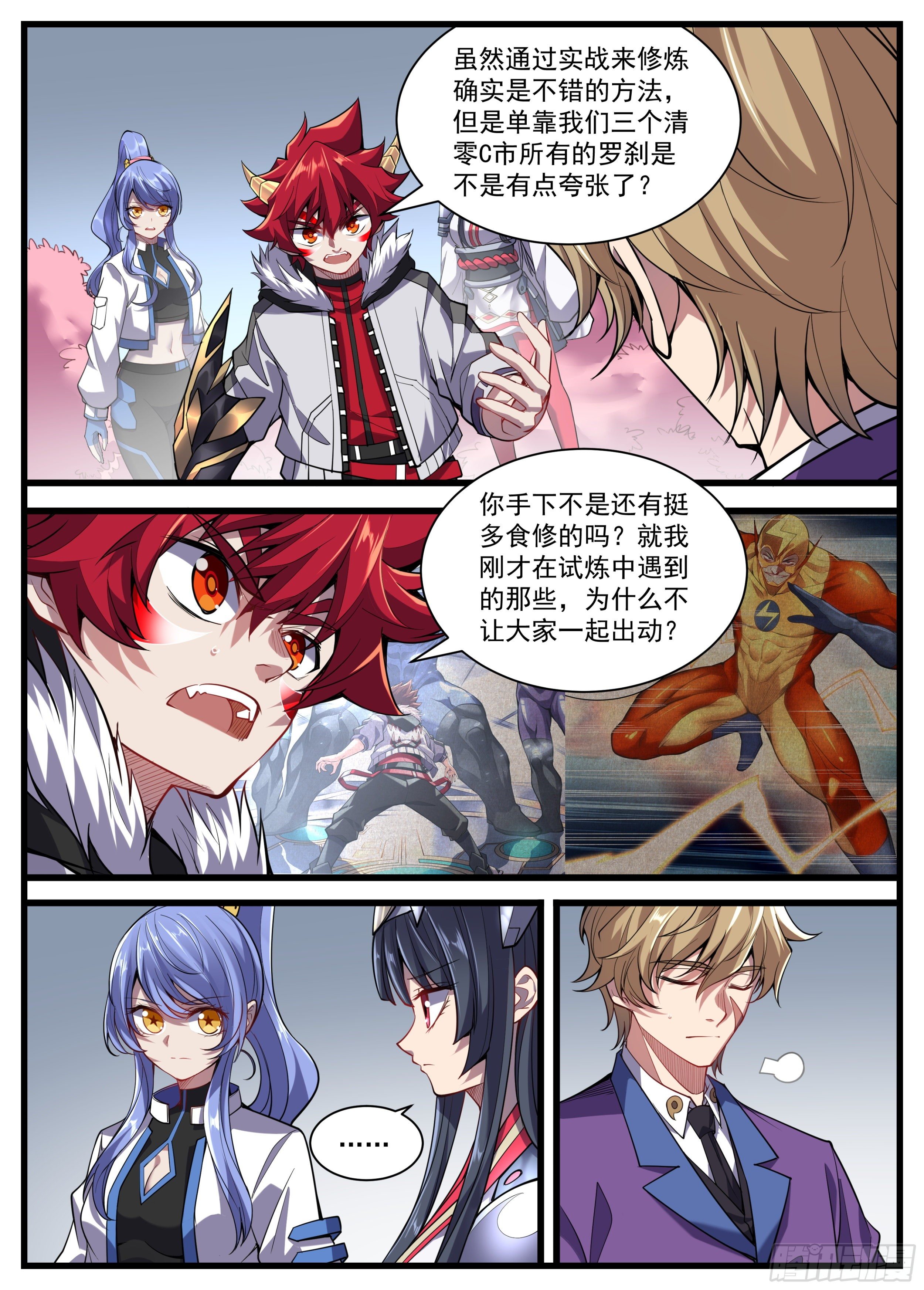 《食灵王》35话 满编队伍成立 第7页