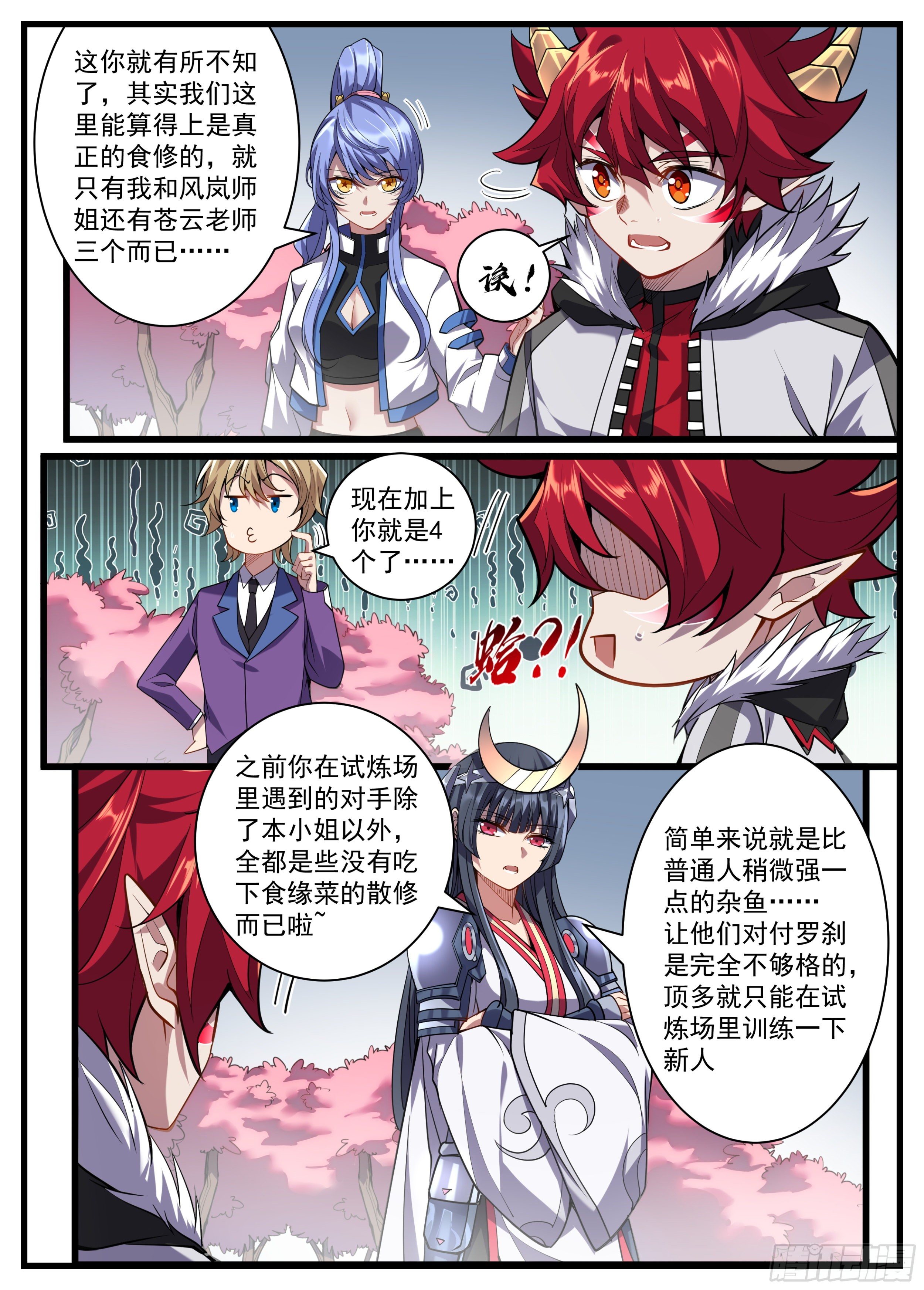 《食灵王》35话 满编队伍成立 第8页
