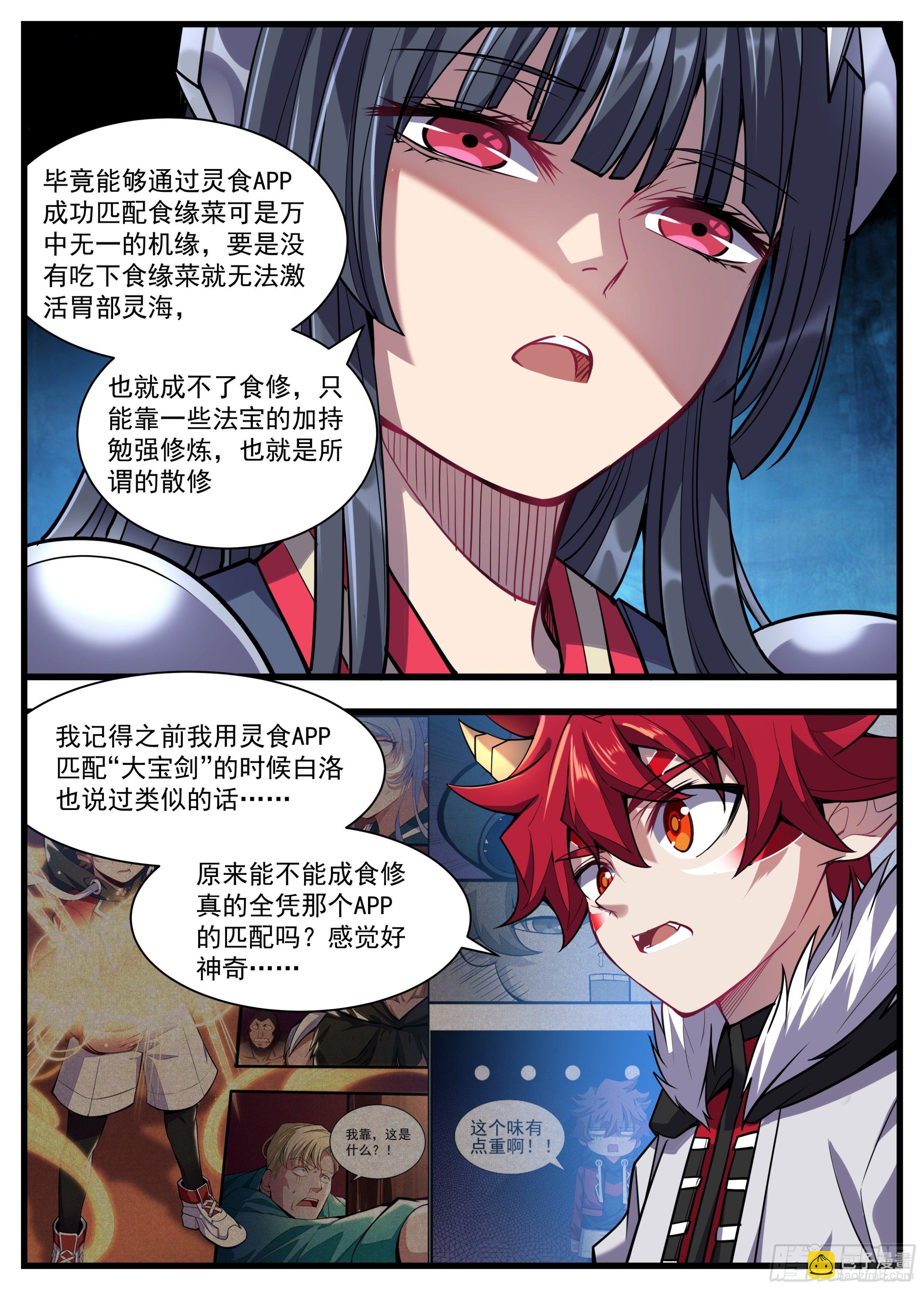 《食灵王》35话 满编队伍成立 第9页