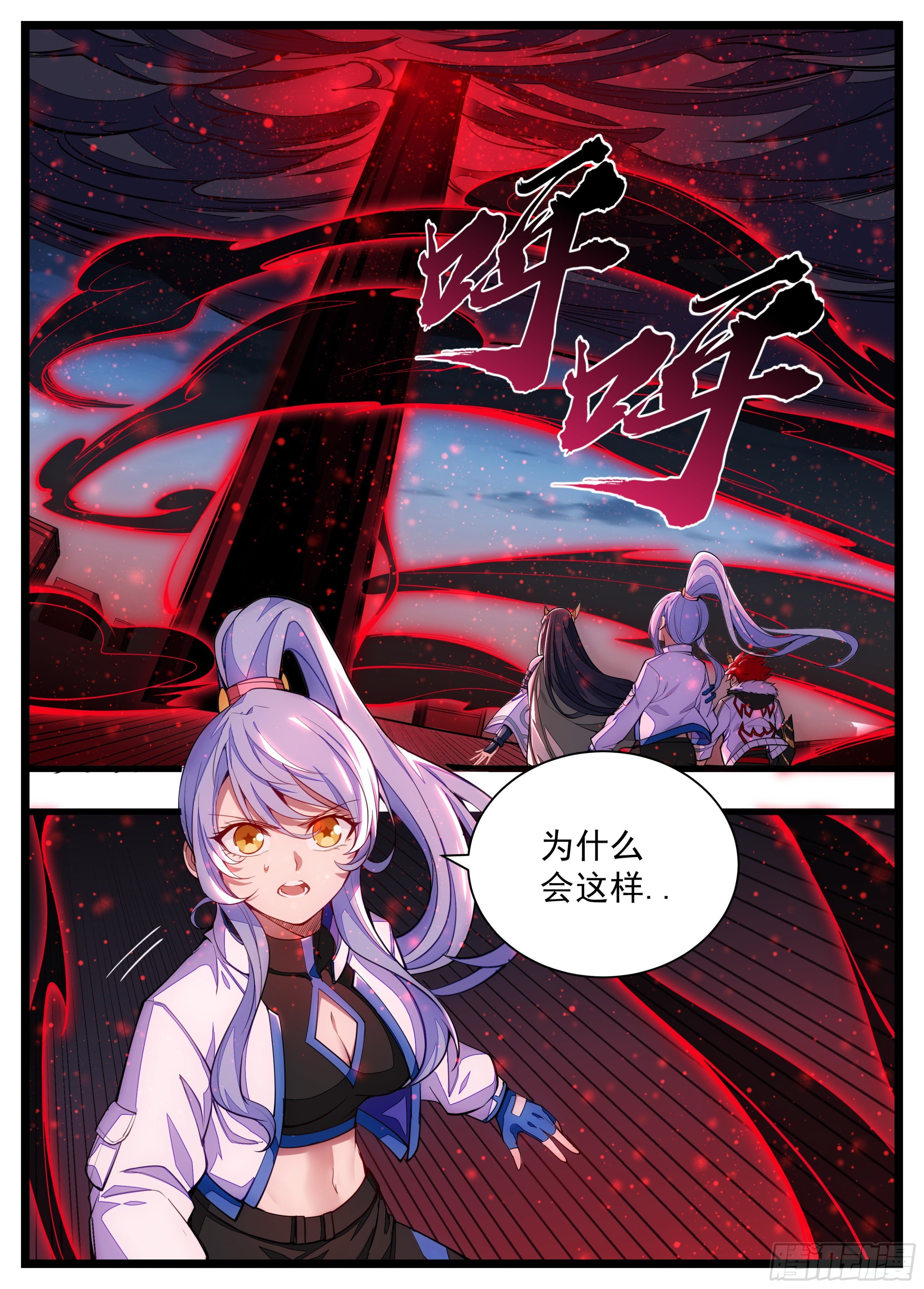 《食灵王》39话 开始执行任务 第10页