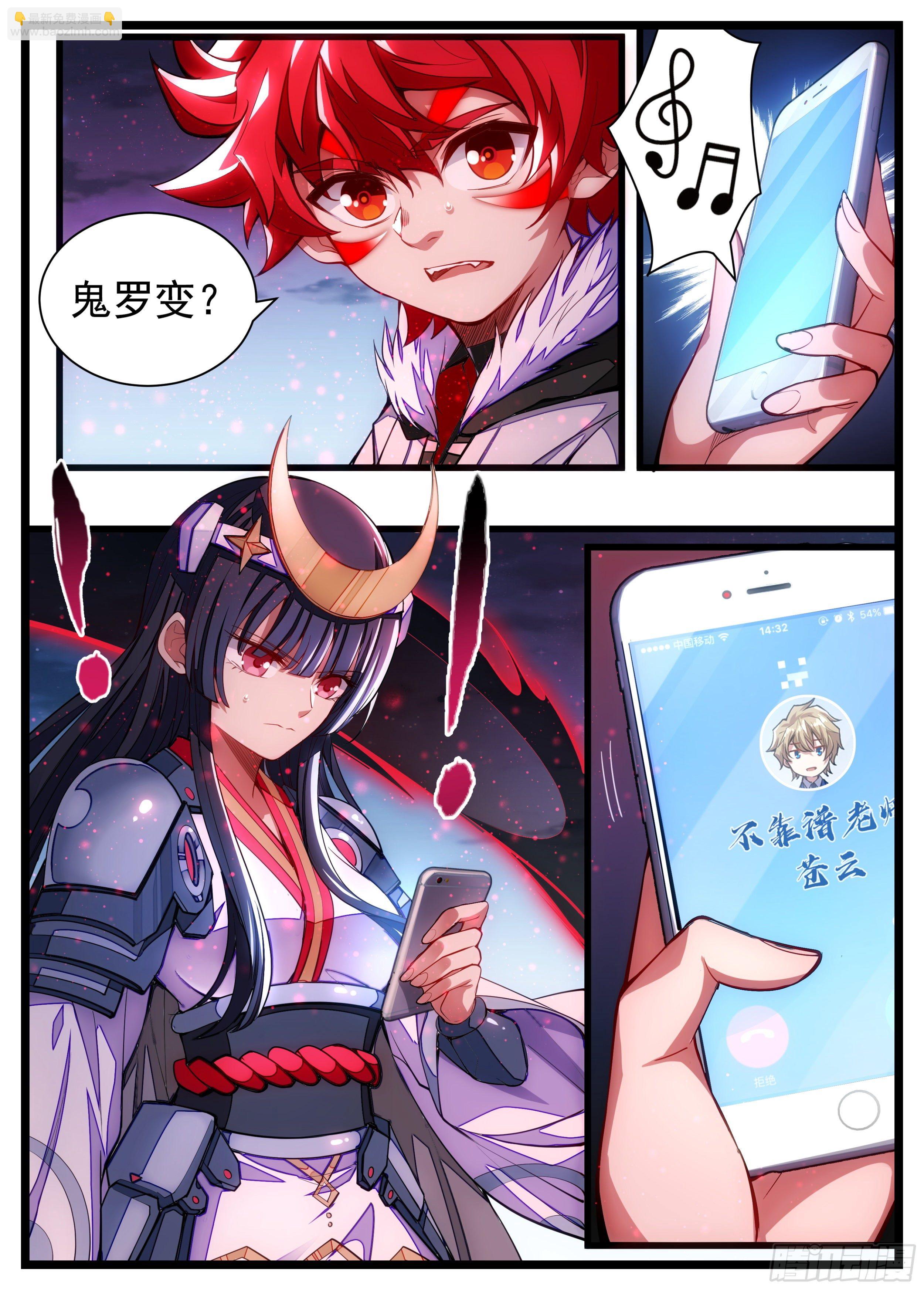 《食灵王》39话 开始执行任务 第11页