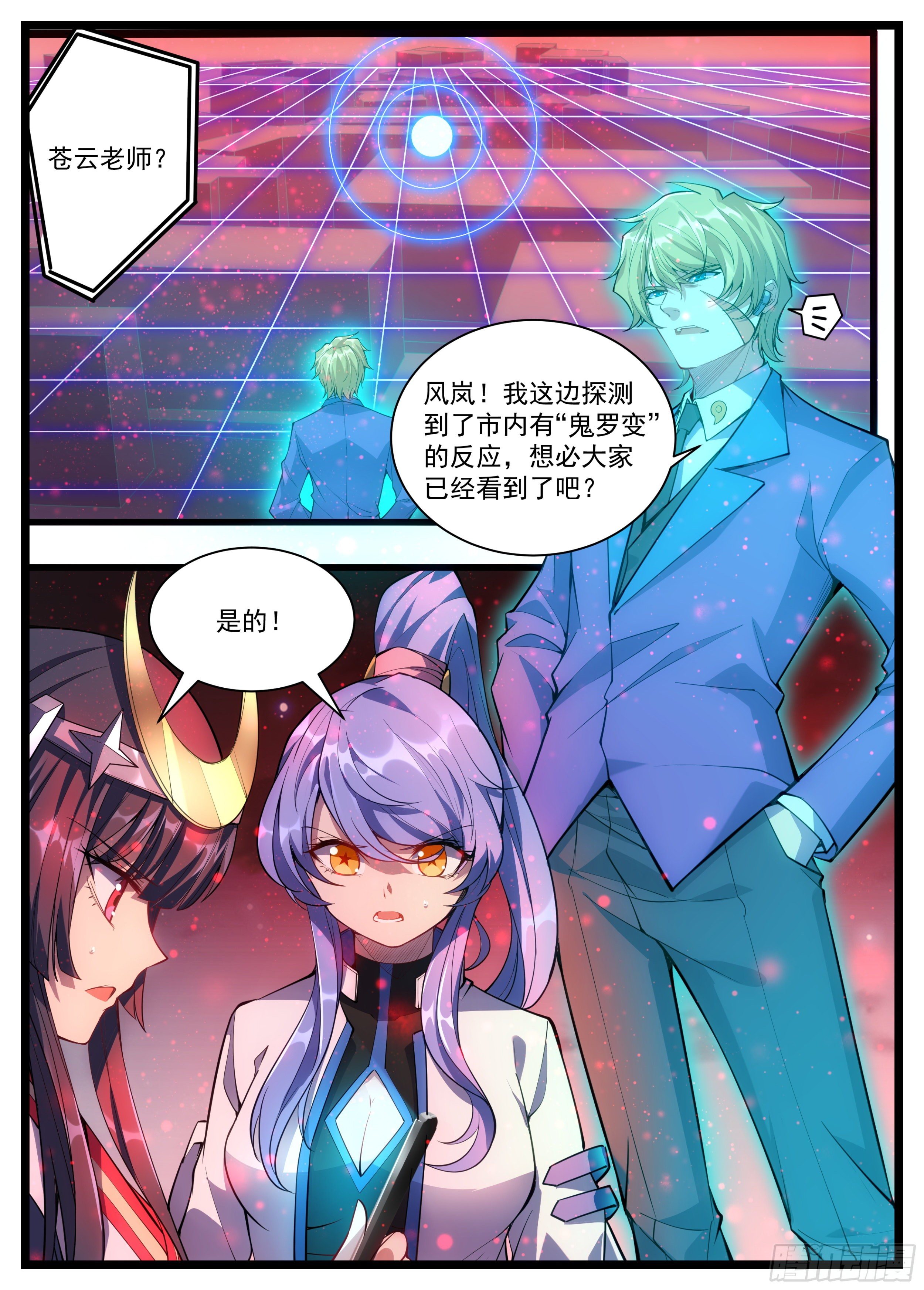 《食灵王》39话 开始执行任务 第12页
