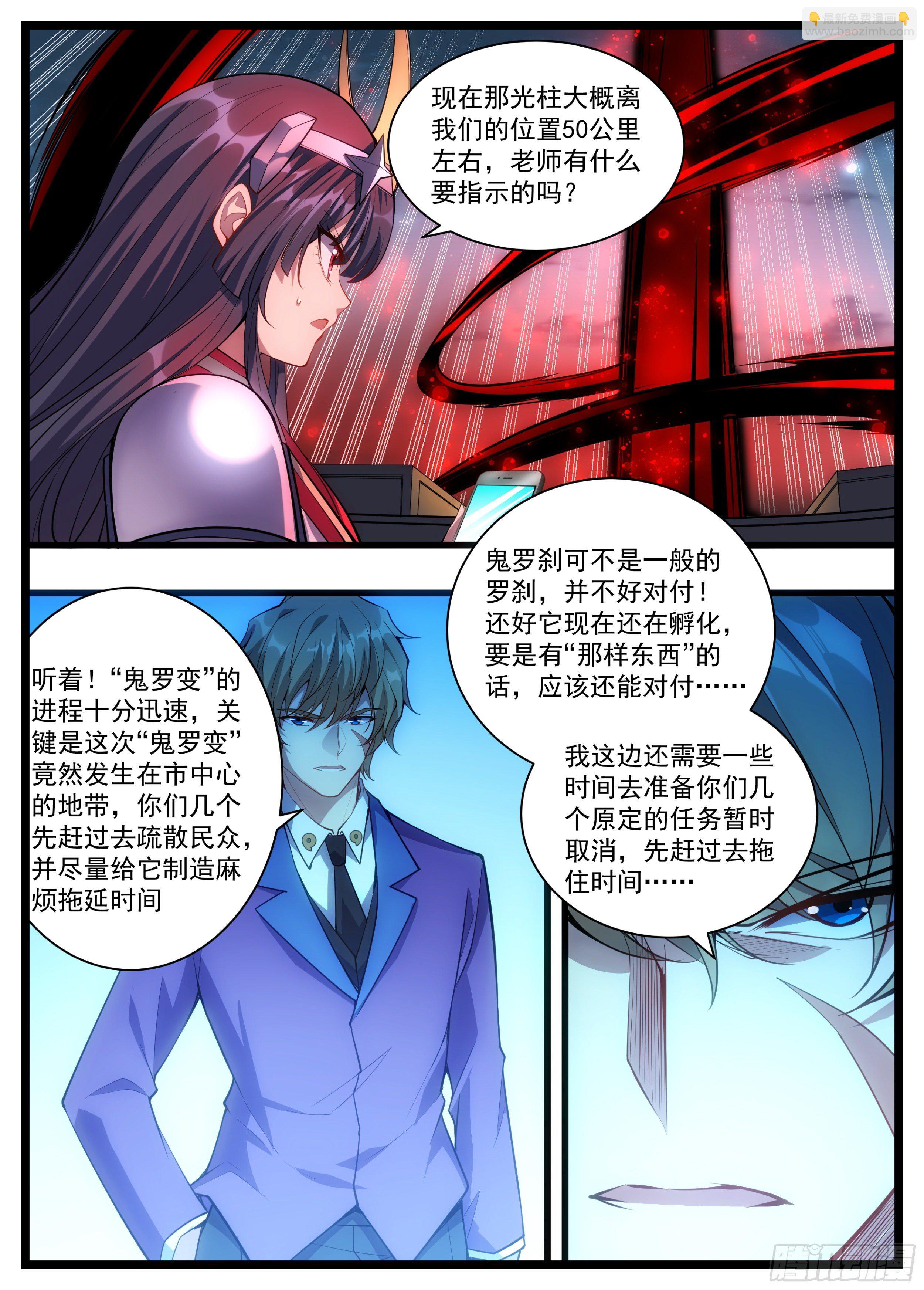 《食灵王》39话 开始执行任务 第13页