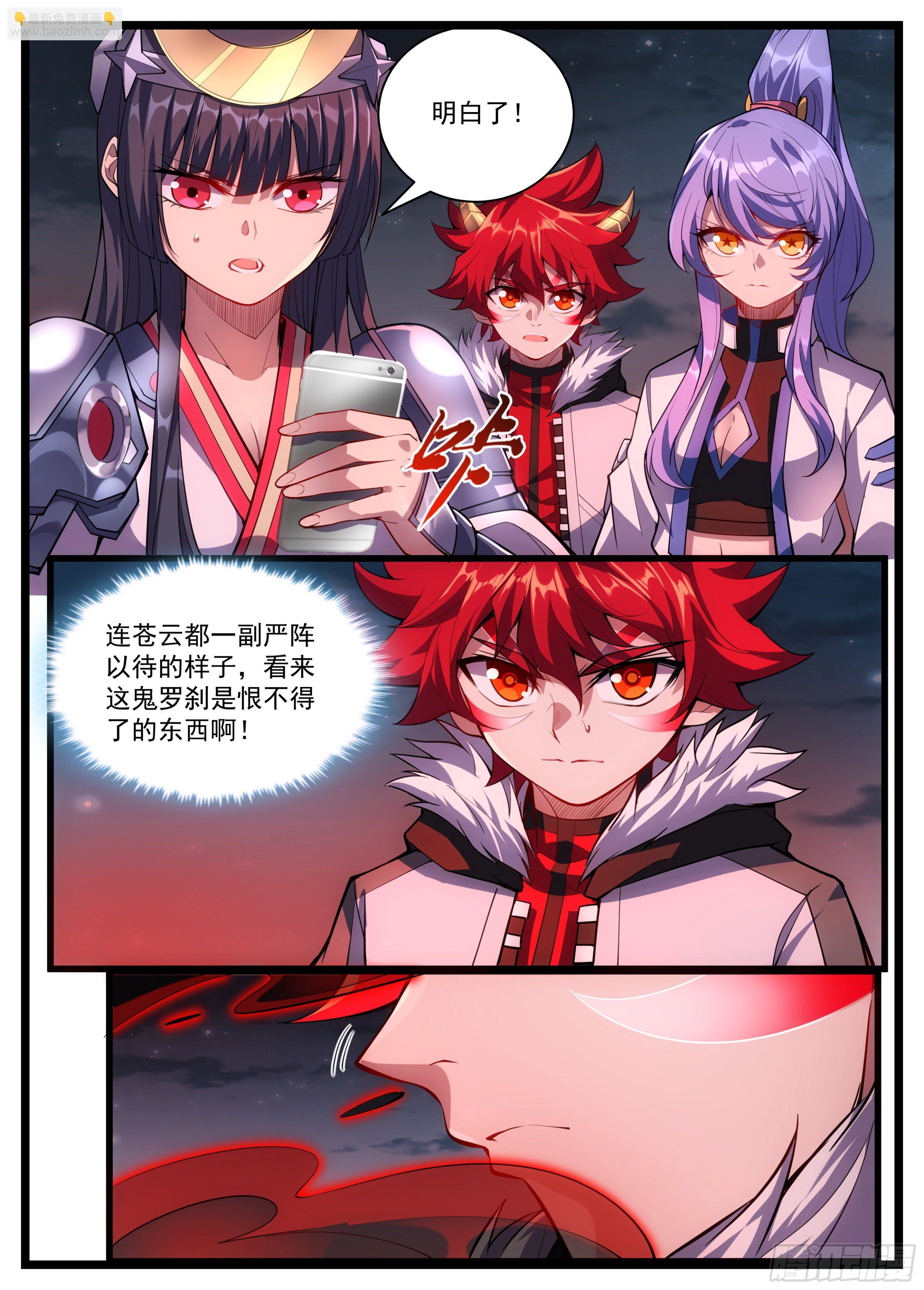 《食灵王》39话 开始执行任务 第14页