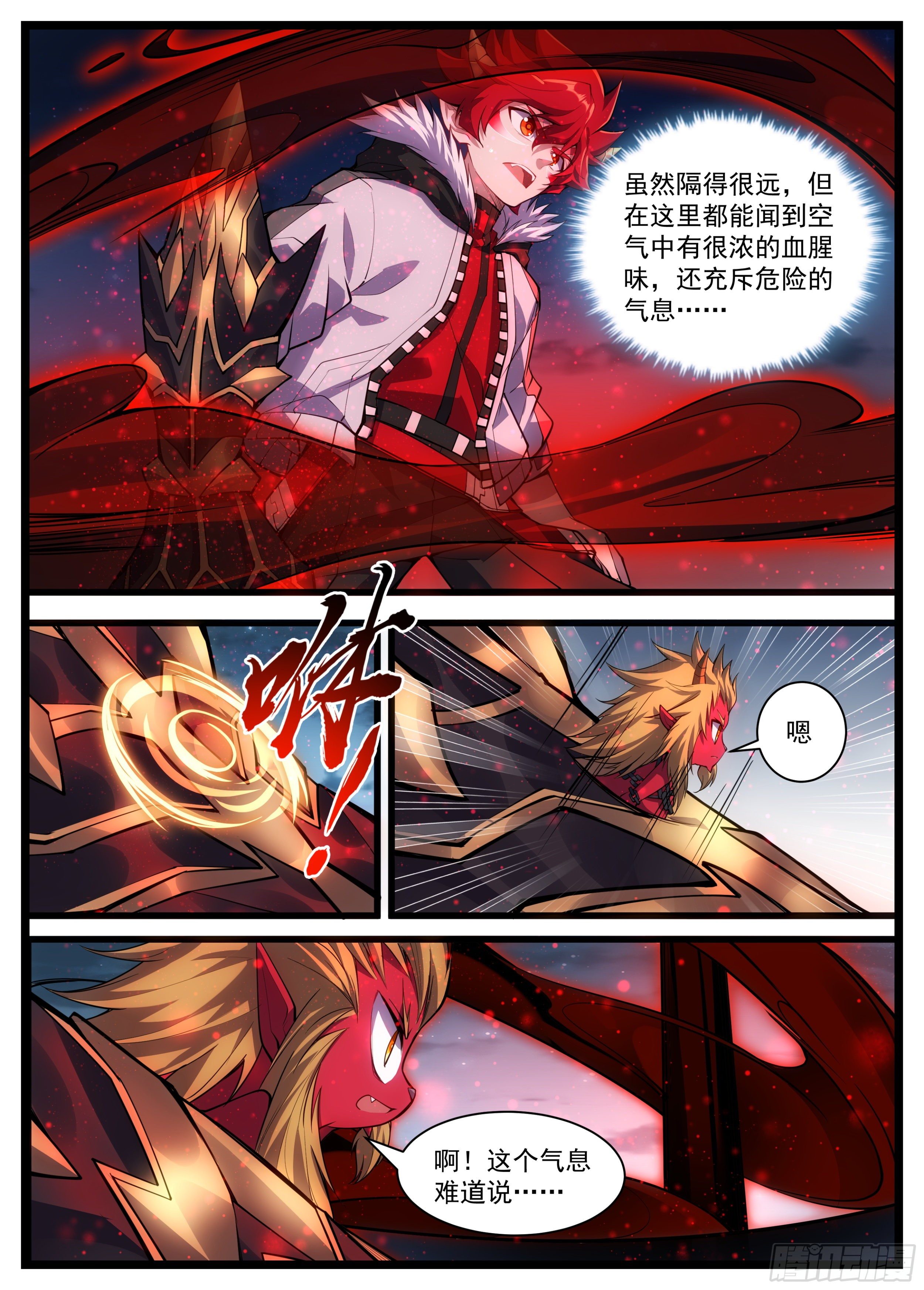 《食灵王》39话 开始执行任务 第15页