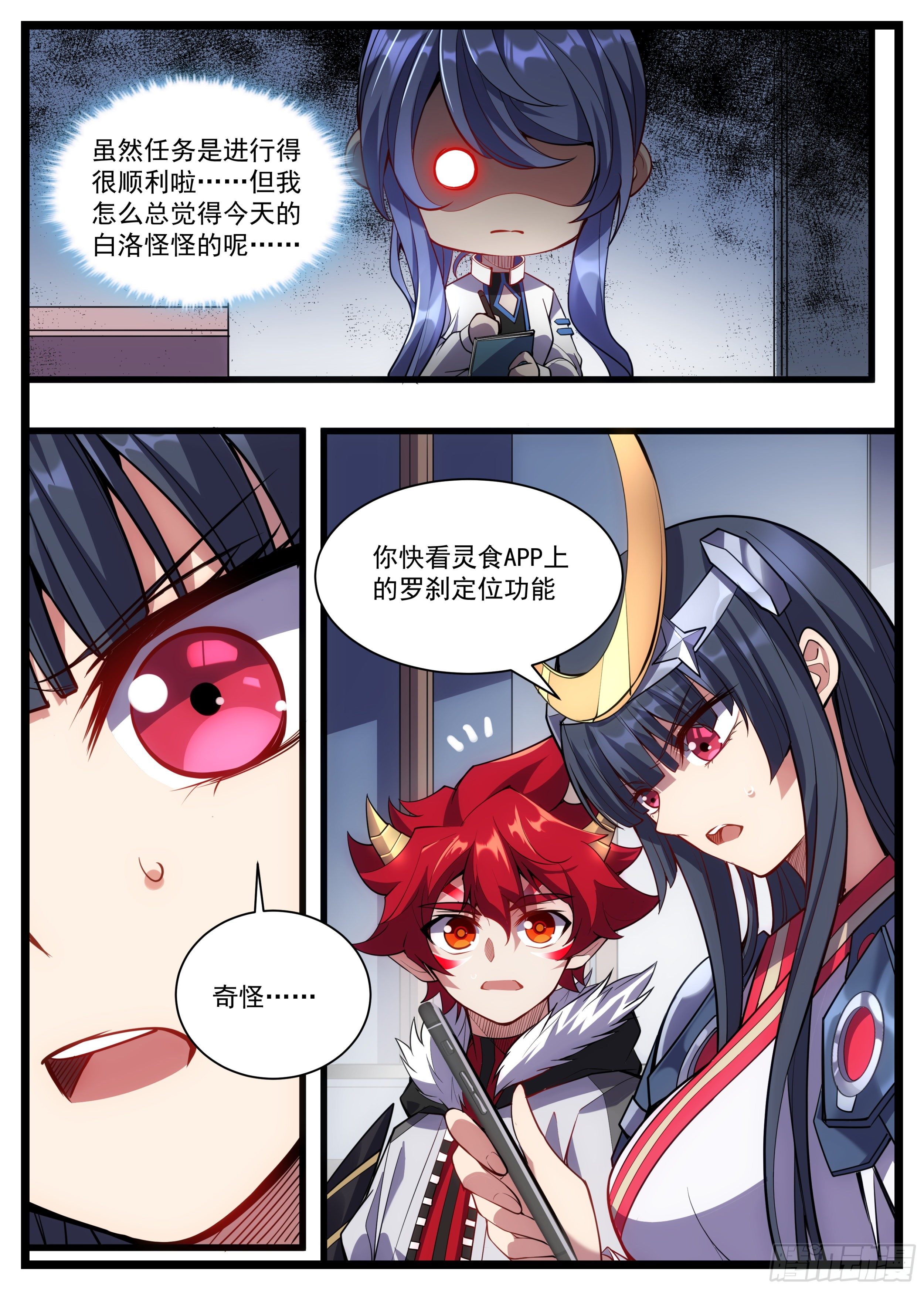 《食灵王》39话 开始执行任务 第5页