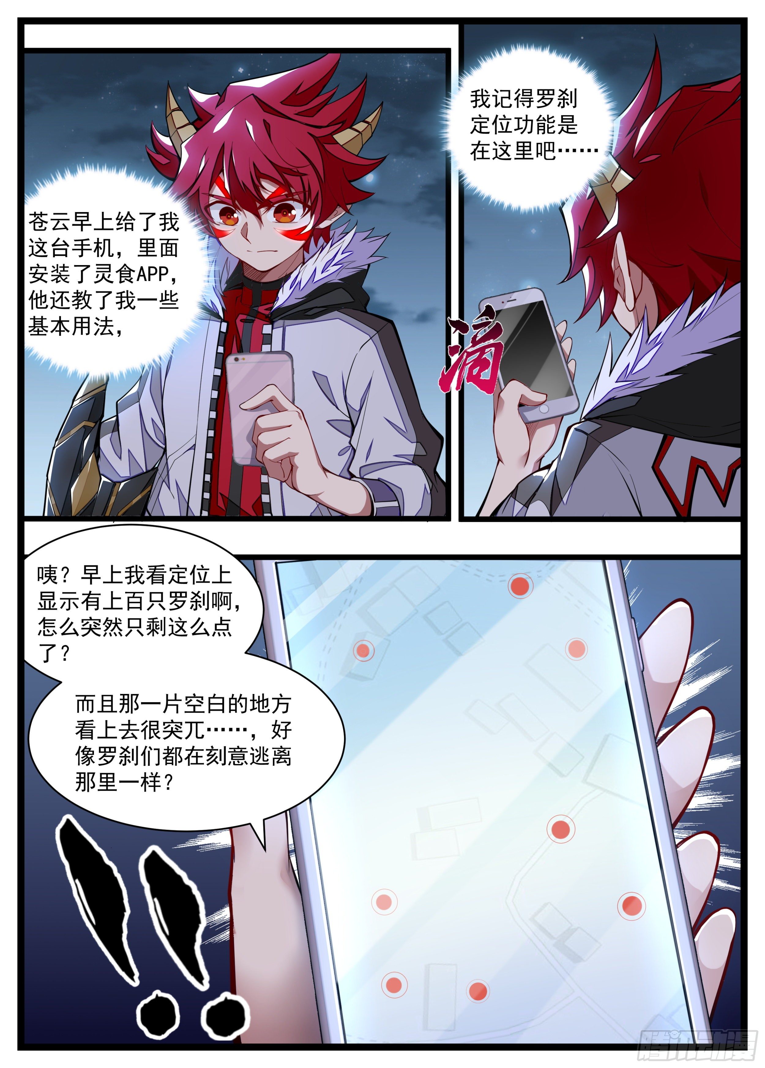 《食灵王》39话 开始执行任务 第6页