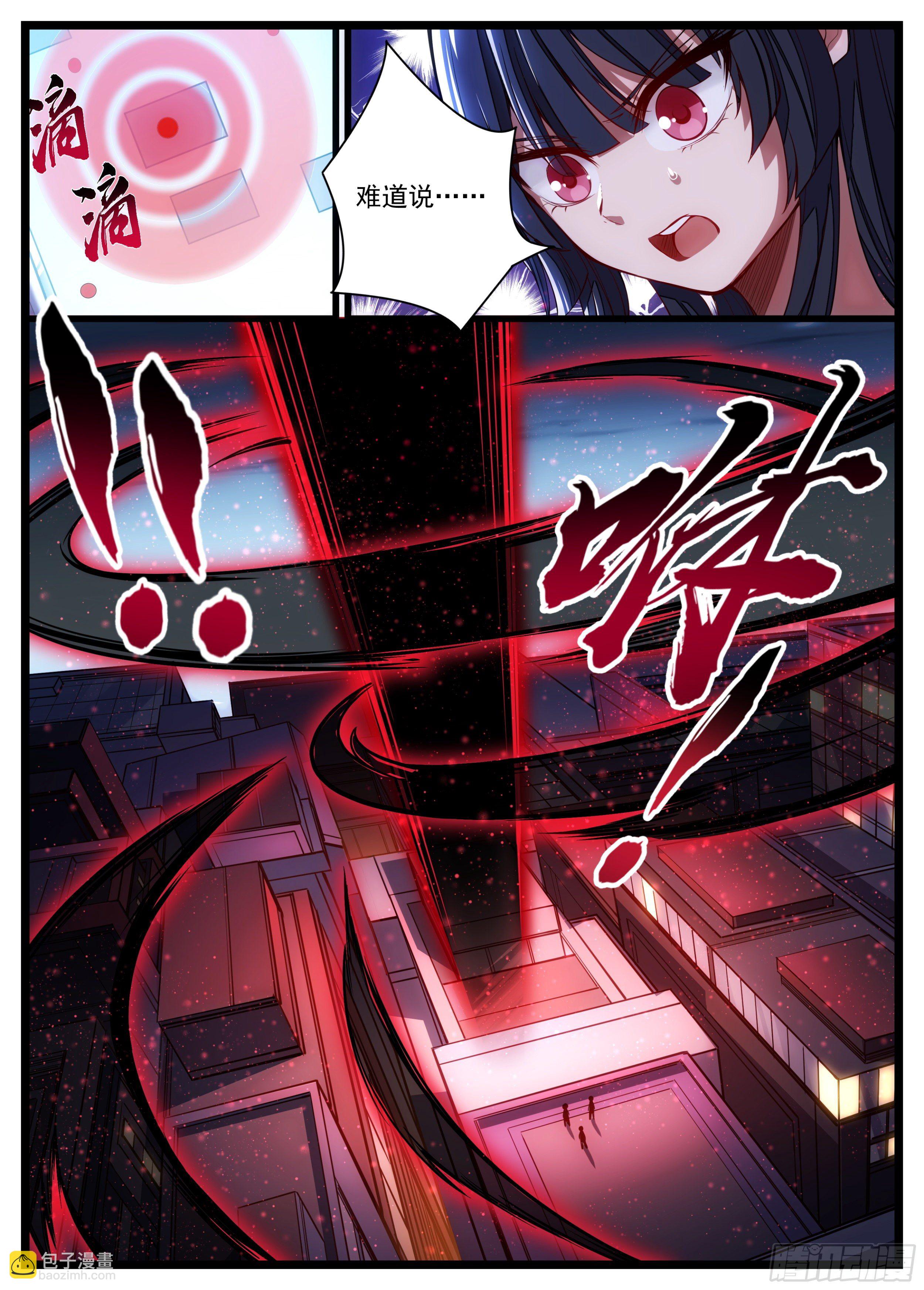 《食灵王》39话 开始执行任务 第7页