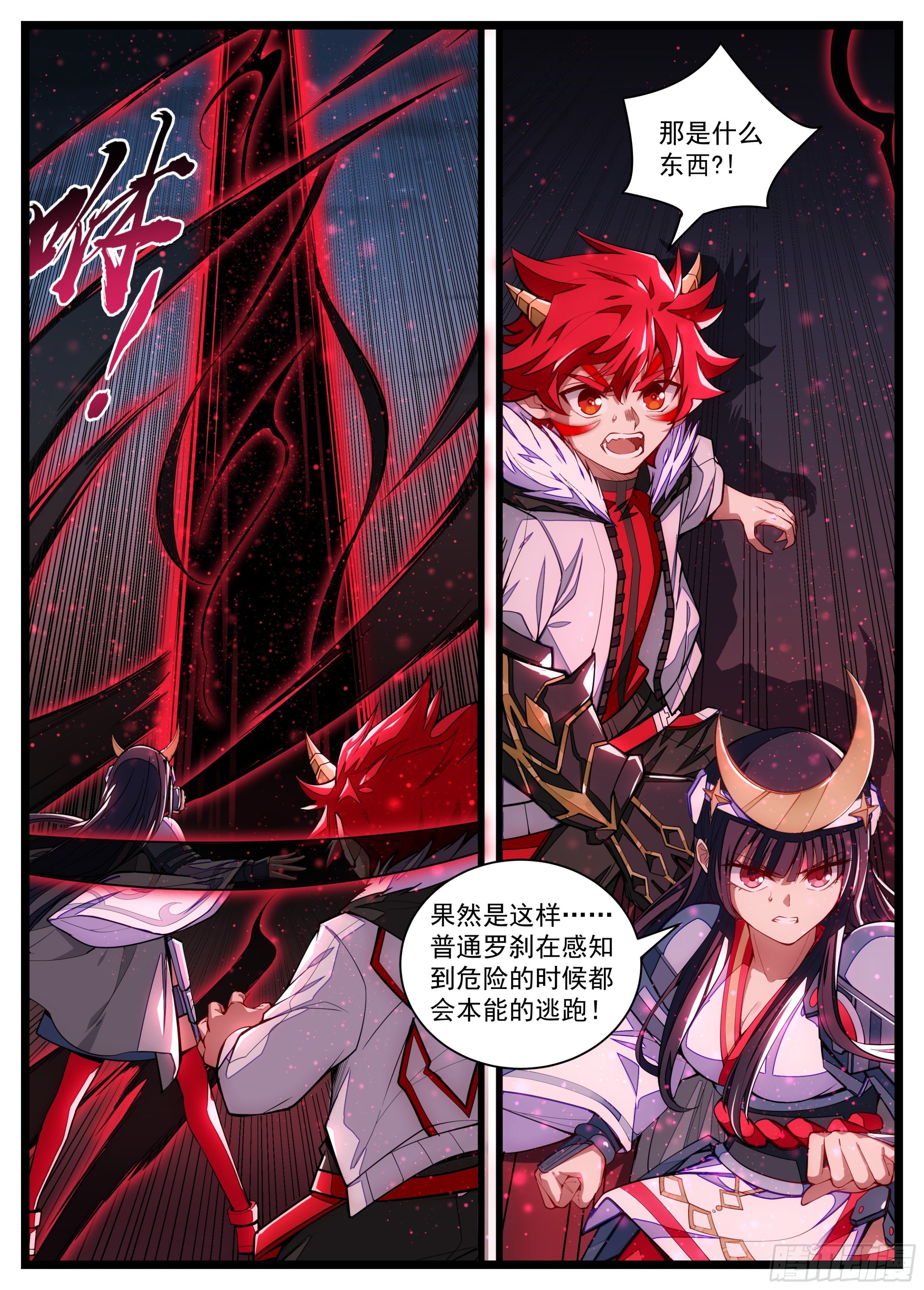 《食灵王》39话 开始执行任务 第8页