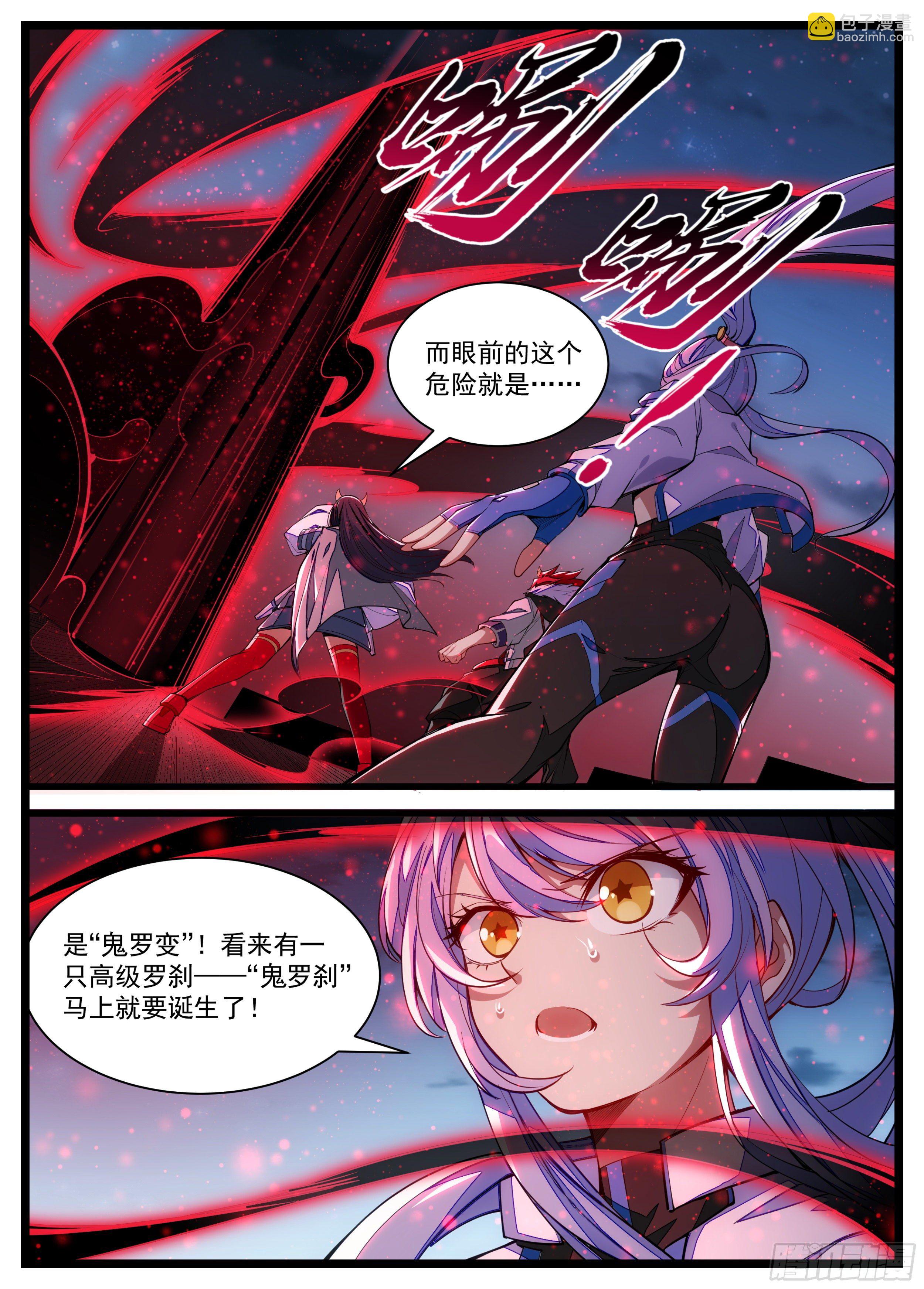 《食灵王》39话 开始执行任务 第9页