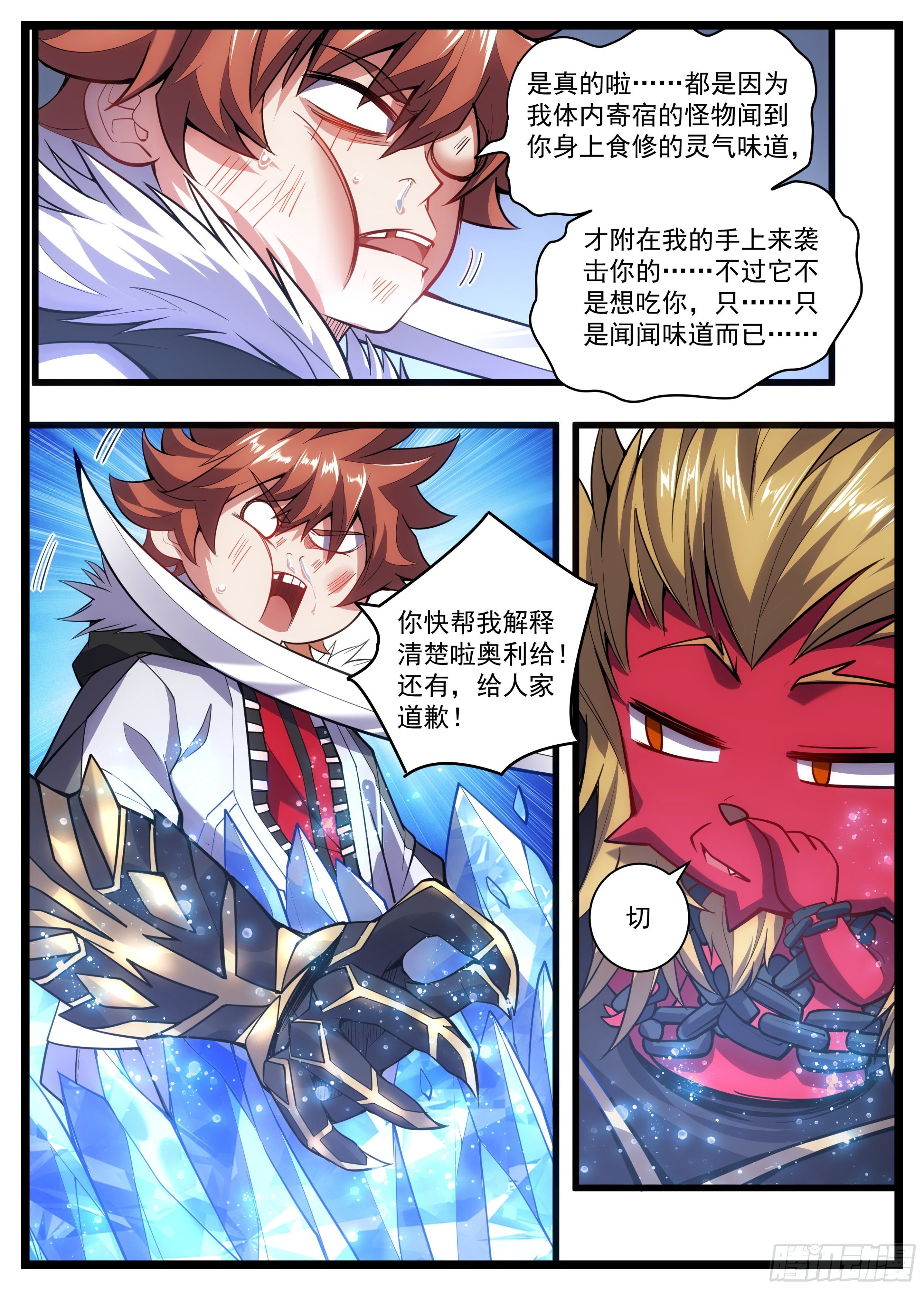 《食灵王》37话 这个味道太上头了！ 第11页