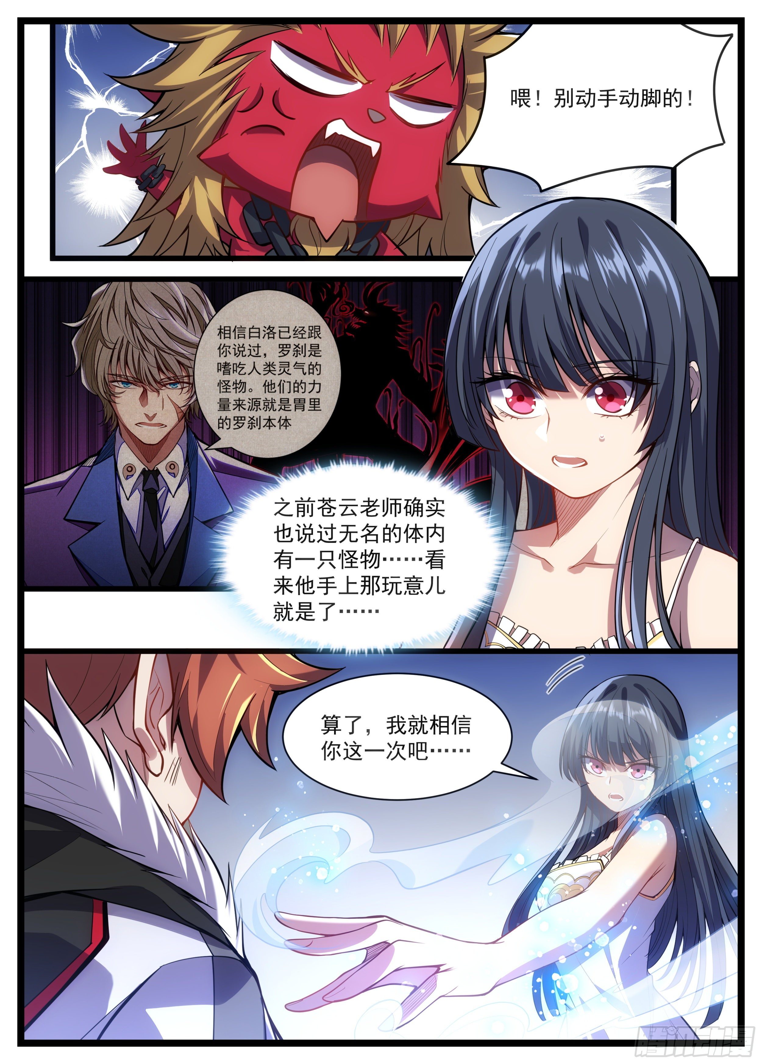 《食灵王》37话 这个味道太上头了！ 第13页