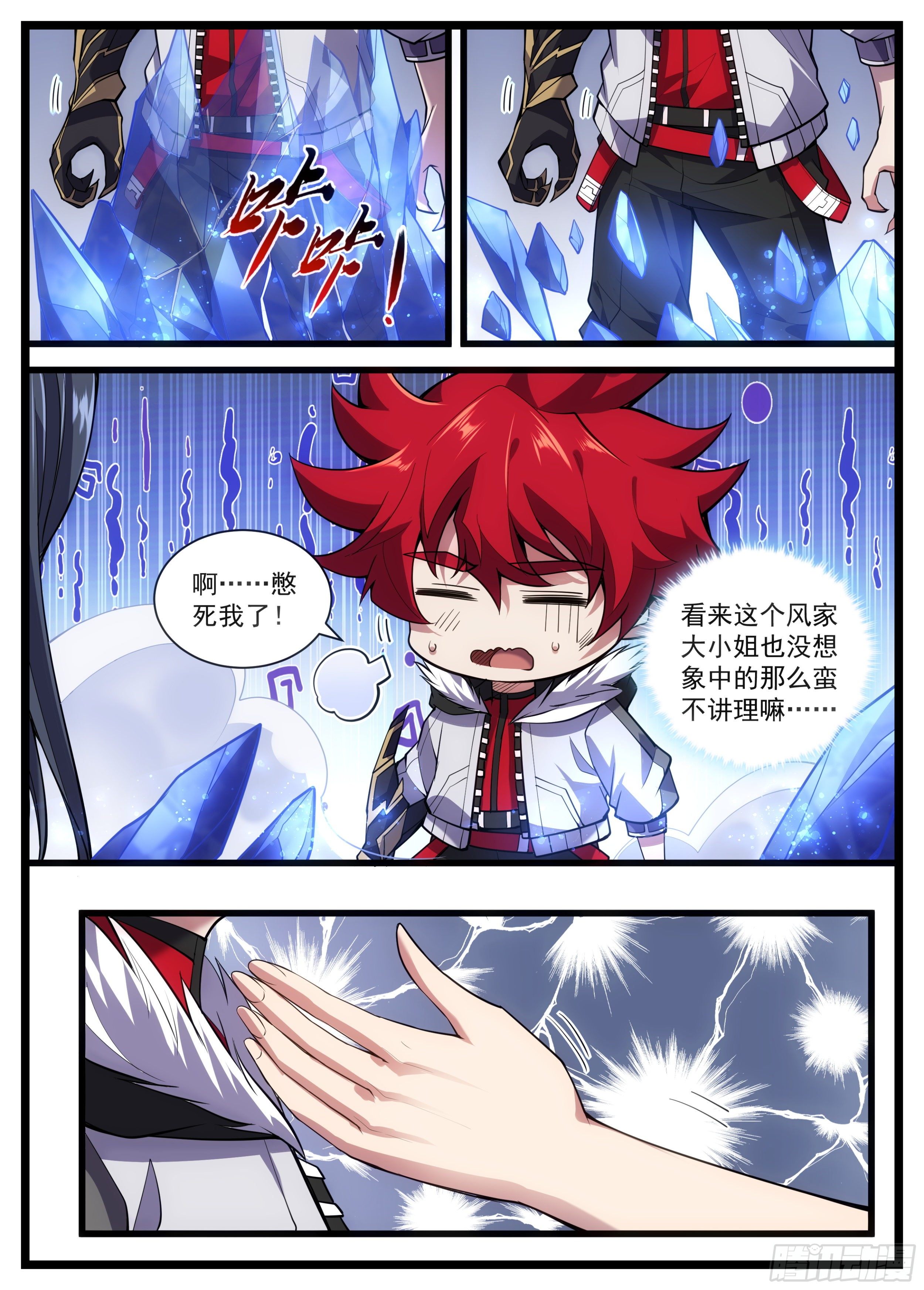 《食灵王》37话 这个味道太上头了！ 第14页