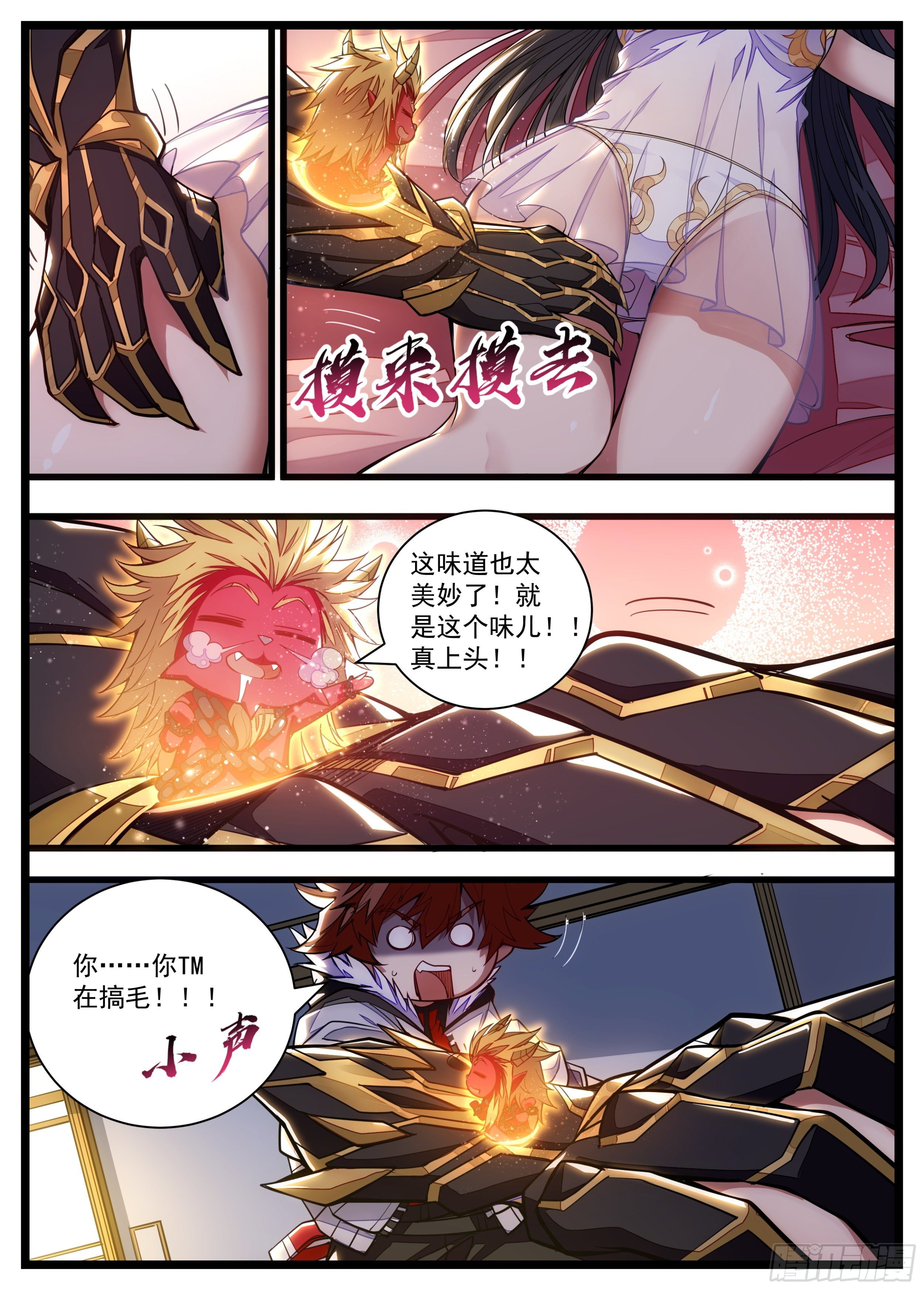 《食灵王》37话 这个味道太上头了！ 第4页