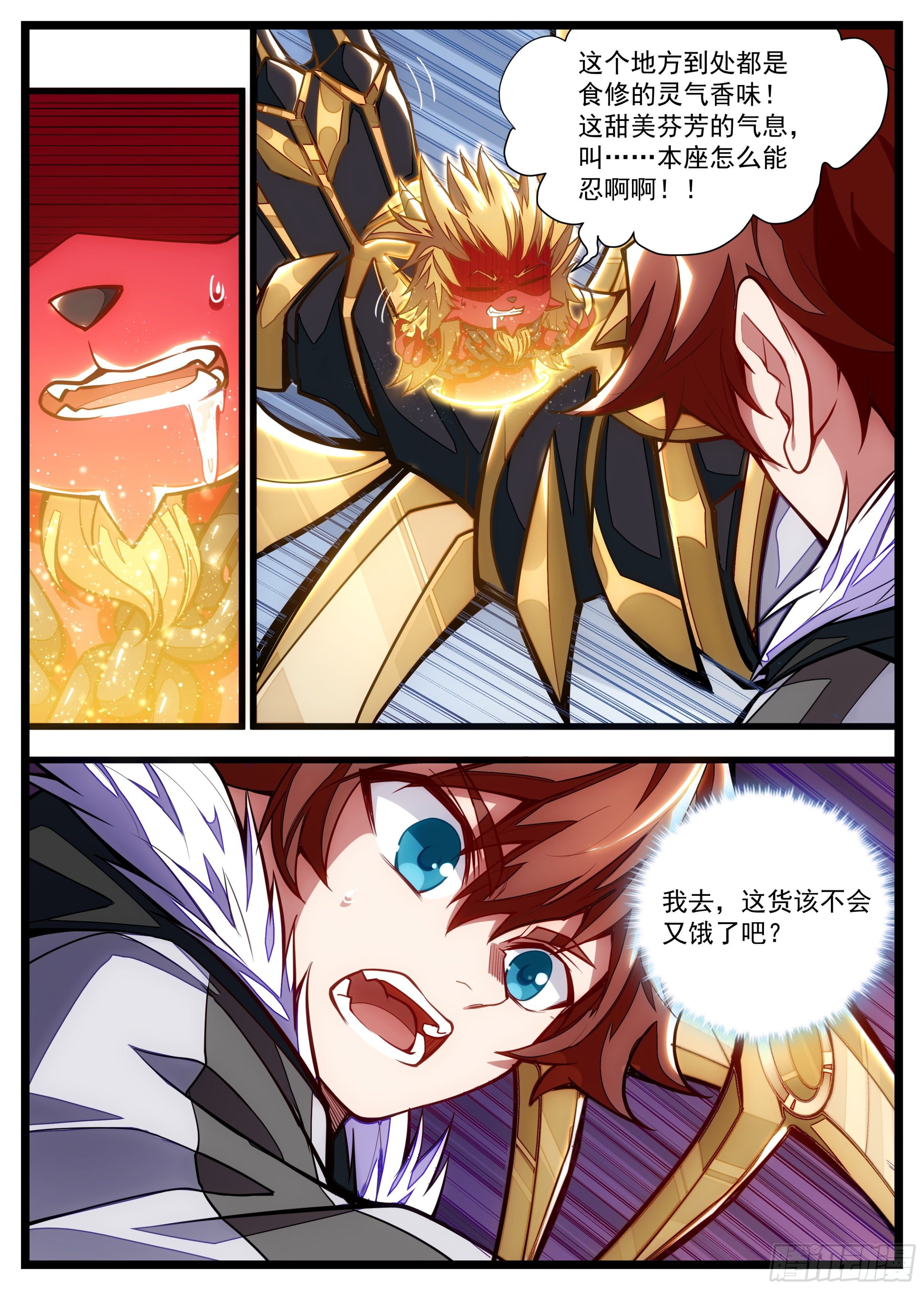《食灵王》36话 谈恋爱也能是任务？ 第10页
