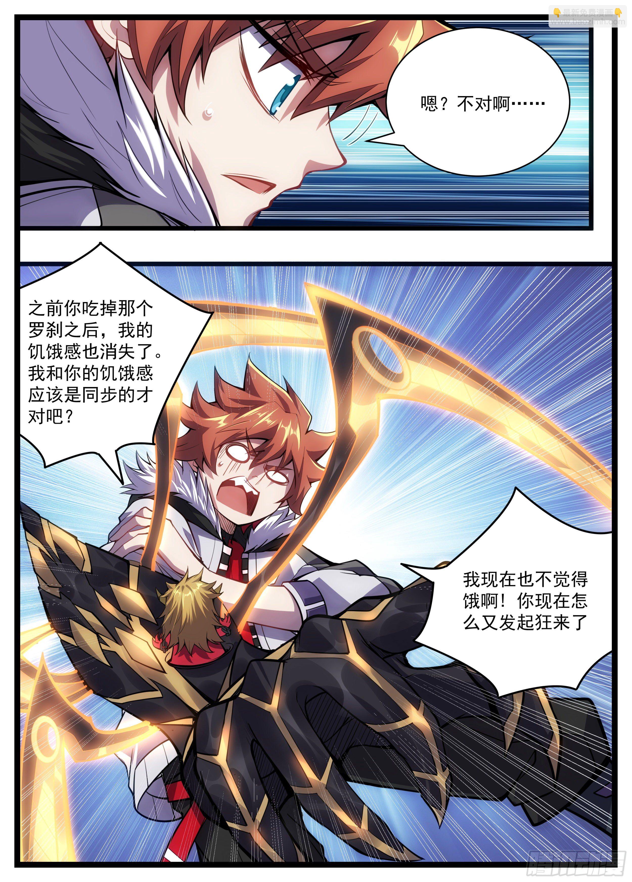 《食灵王》36话 谈恋爱也能是任务？ 第11页