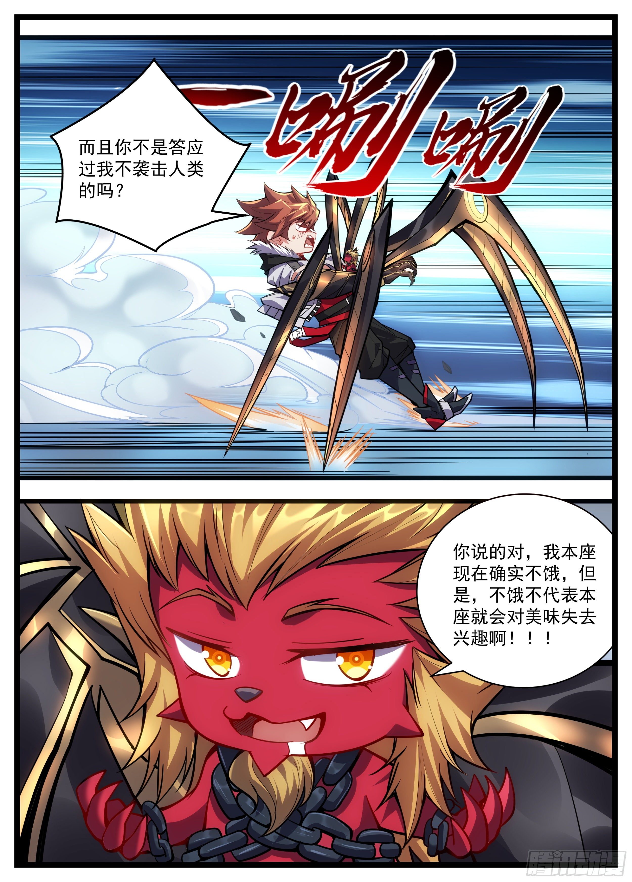 《食灵王》36话 谈恋爱也能是任务？ 第12页